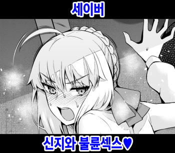 Saber, Shinji to Uwaki Sex 3 cover