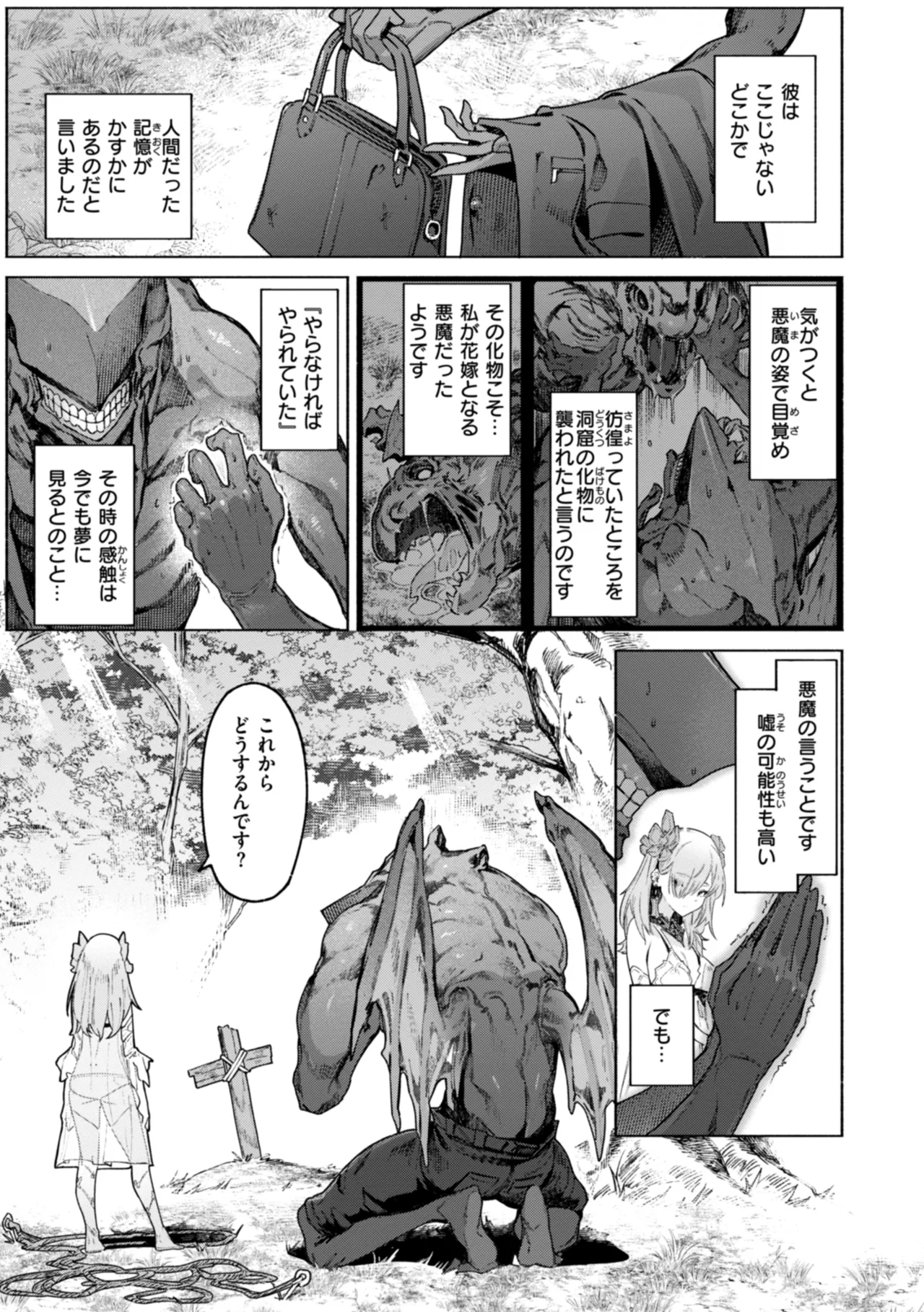 Yarikomi Chronicle ~ Ishuzoku  Seikouki~ page 9 full