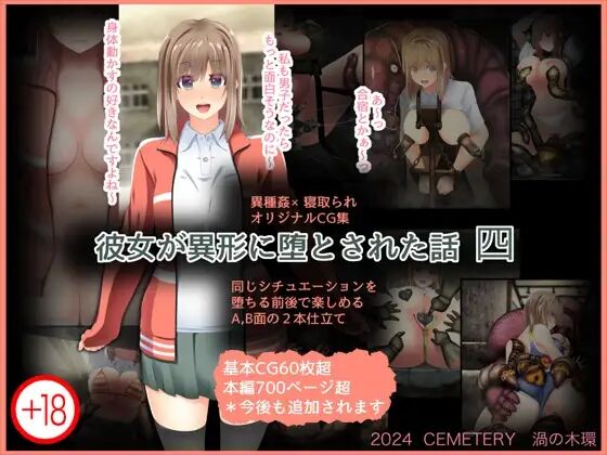 Kanojo ga Igyou ni Otosareta Hanashi Shi page 1 full