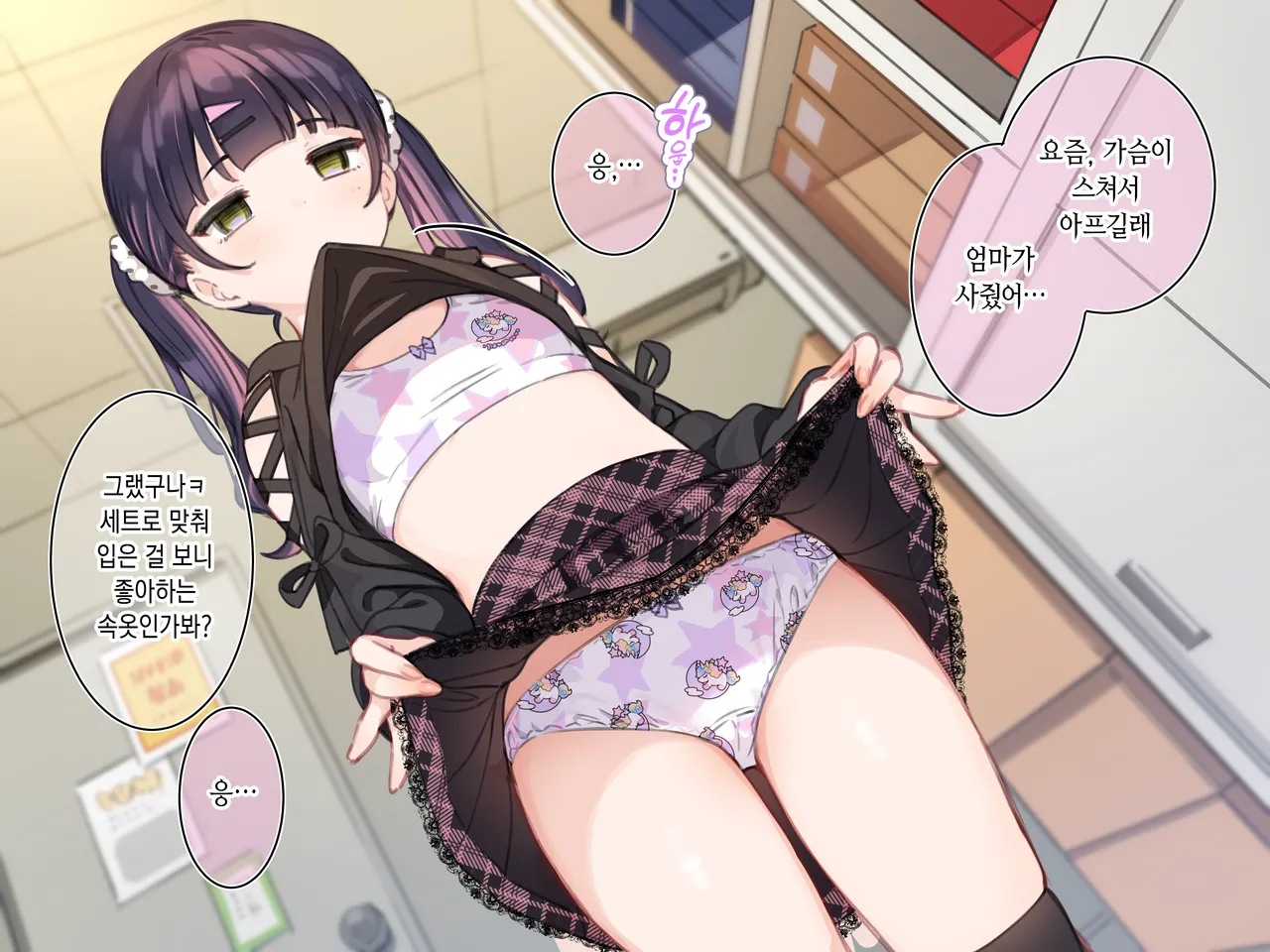 アンバサダープログラム第三回『おまんこマウスパッド制作決定？』 page 7 full