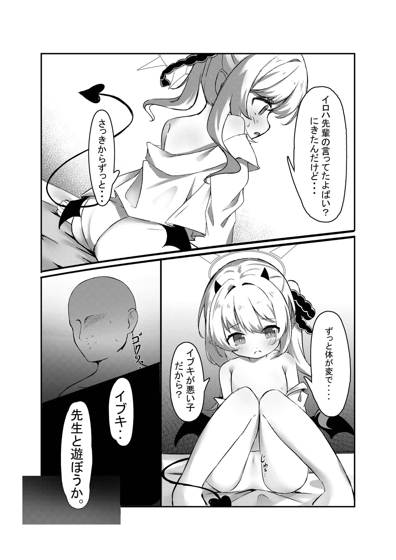 Ibuki to Issho ni Yobai Gokko page 4 full