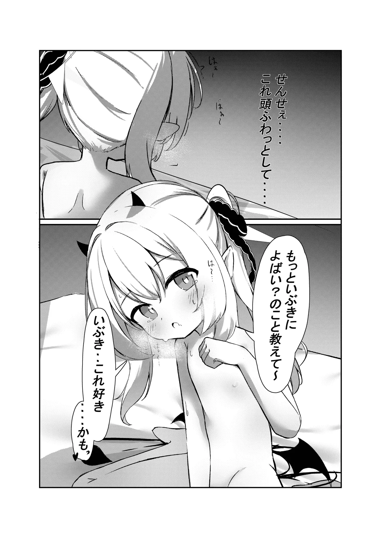Ibuki to Issho ni Yobai Gokko page 8 full