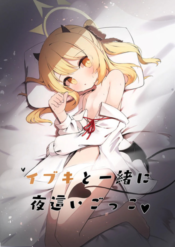 Ibuki to Issho ni Yobai Gokko cover