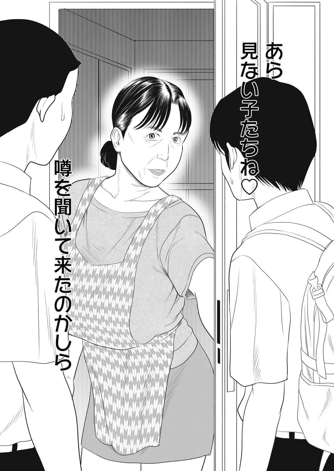 Uwasa no Obasan | The Rumored Old Lady page 3 full
