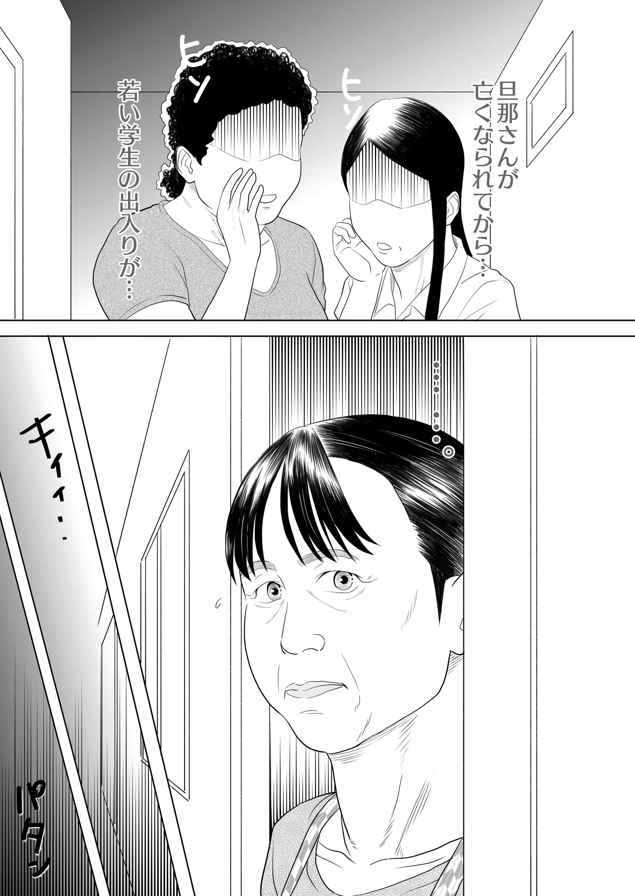 Uwasa no Obasan | The Rumored Old Lady page 4 full