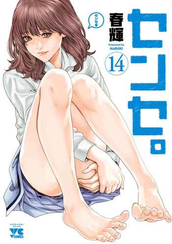 Sense volume 14 cover