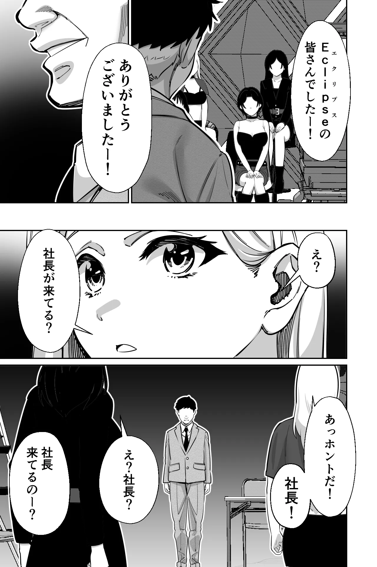 Shachou, Heisha Idol Minkansu page 7 full