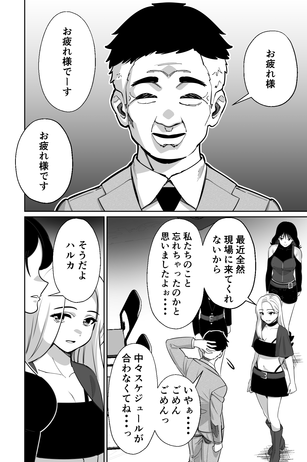 Shachou, Heisha Idol Minkansu page 8 full