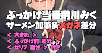 Bukkake Touban Maekawa Miku cover