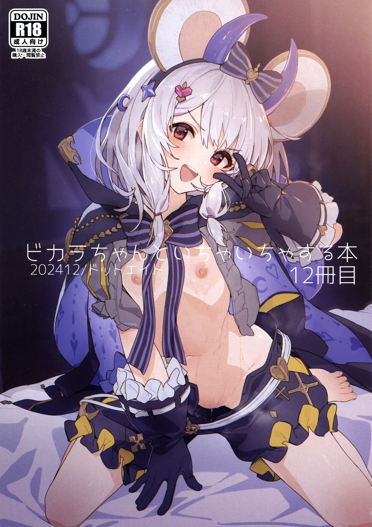 Vikala-chan to Ichaicha Suru Hon 12 Satsume page 1 full