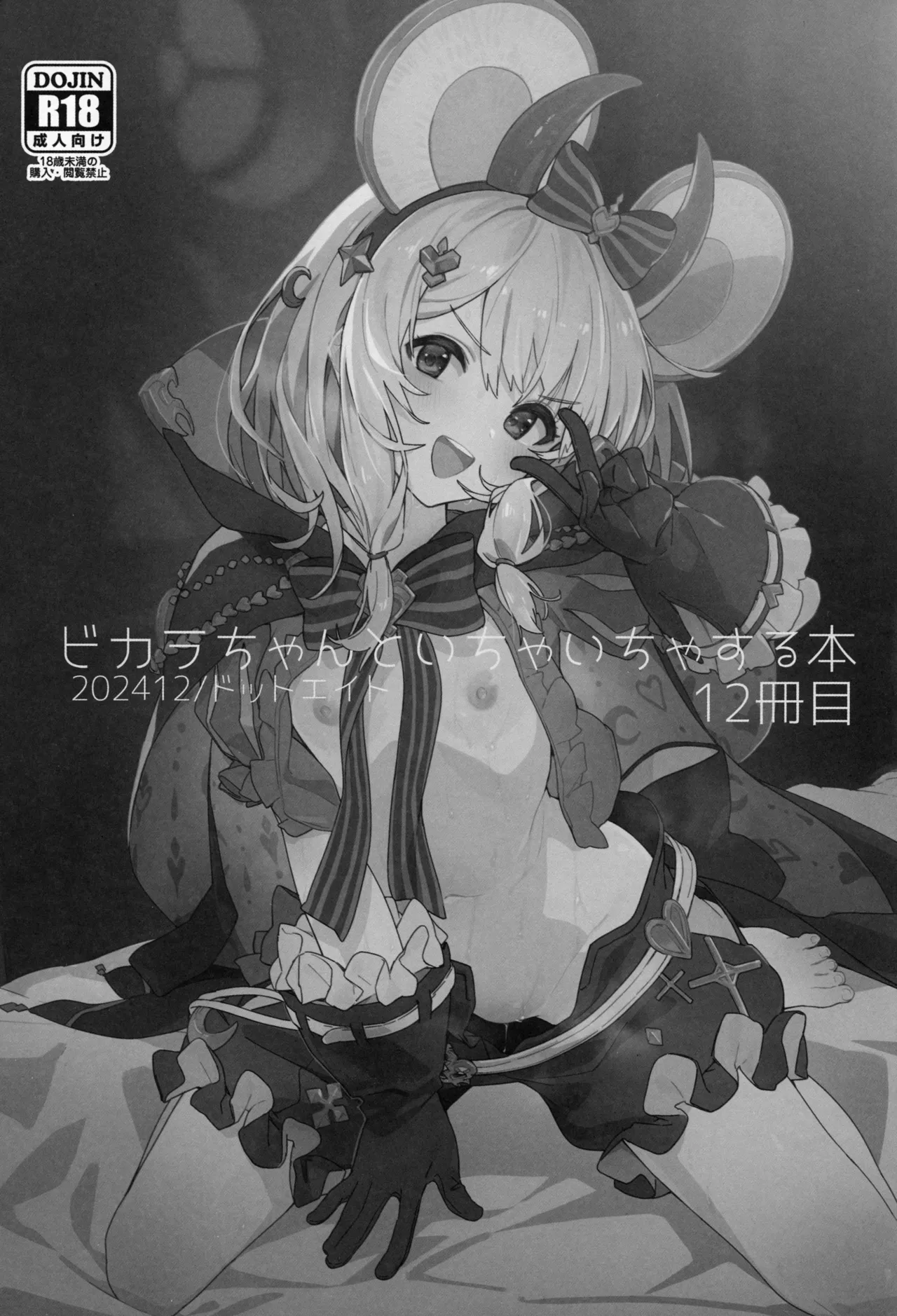 Vikala-chan to Ichaicha Suru Hon 12 Satsume page 2 full