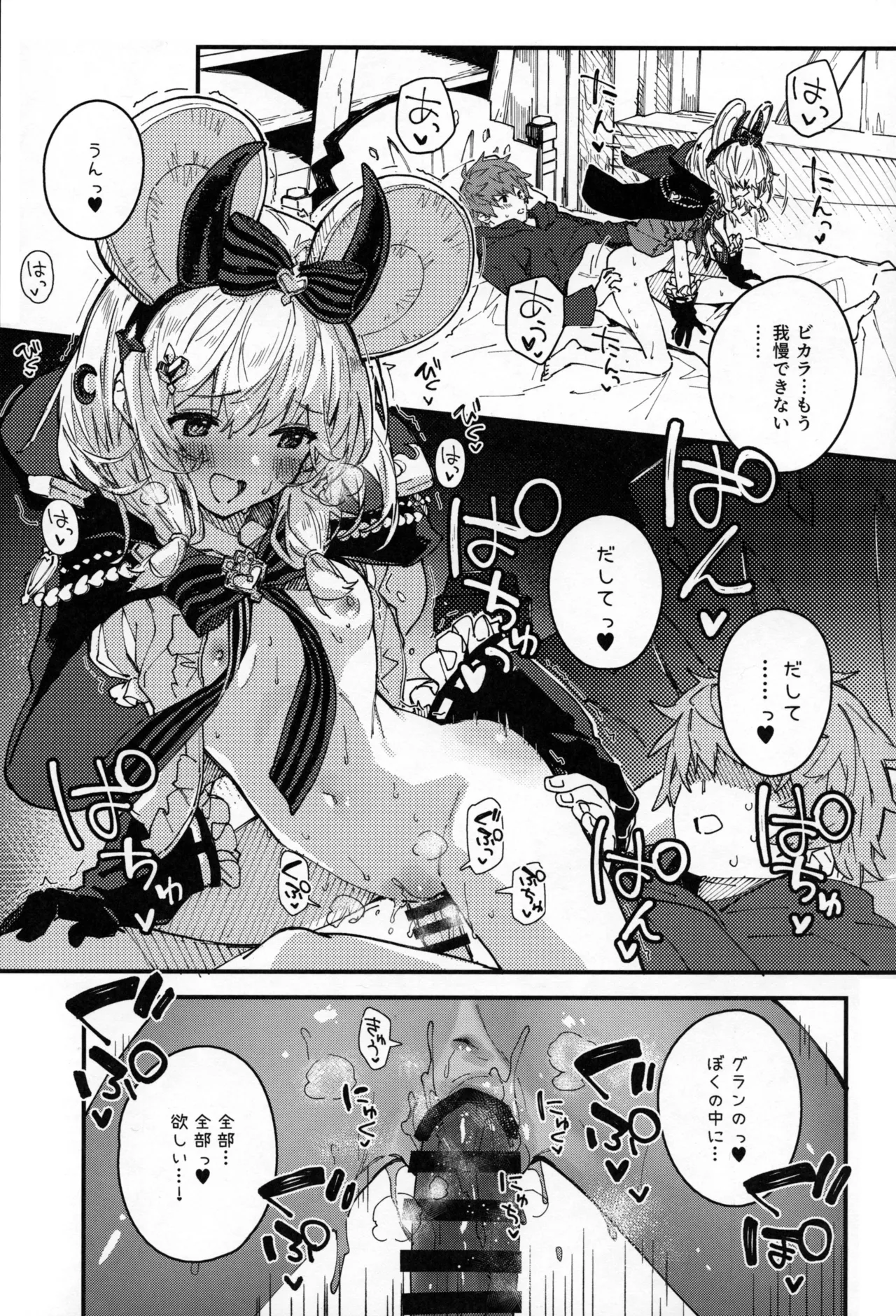 Vikala-chan to Ichaicha Suru Hon 12 Satsume page 8 full