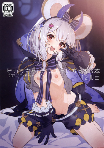 Vikala-chan to Ichaicha Suru Hon 12 Satsume cover