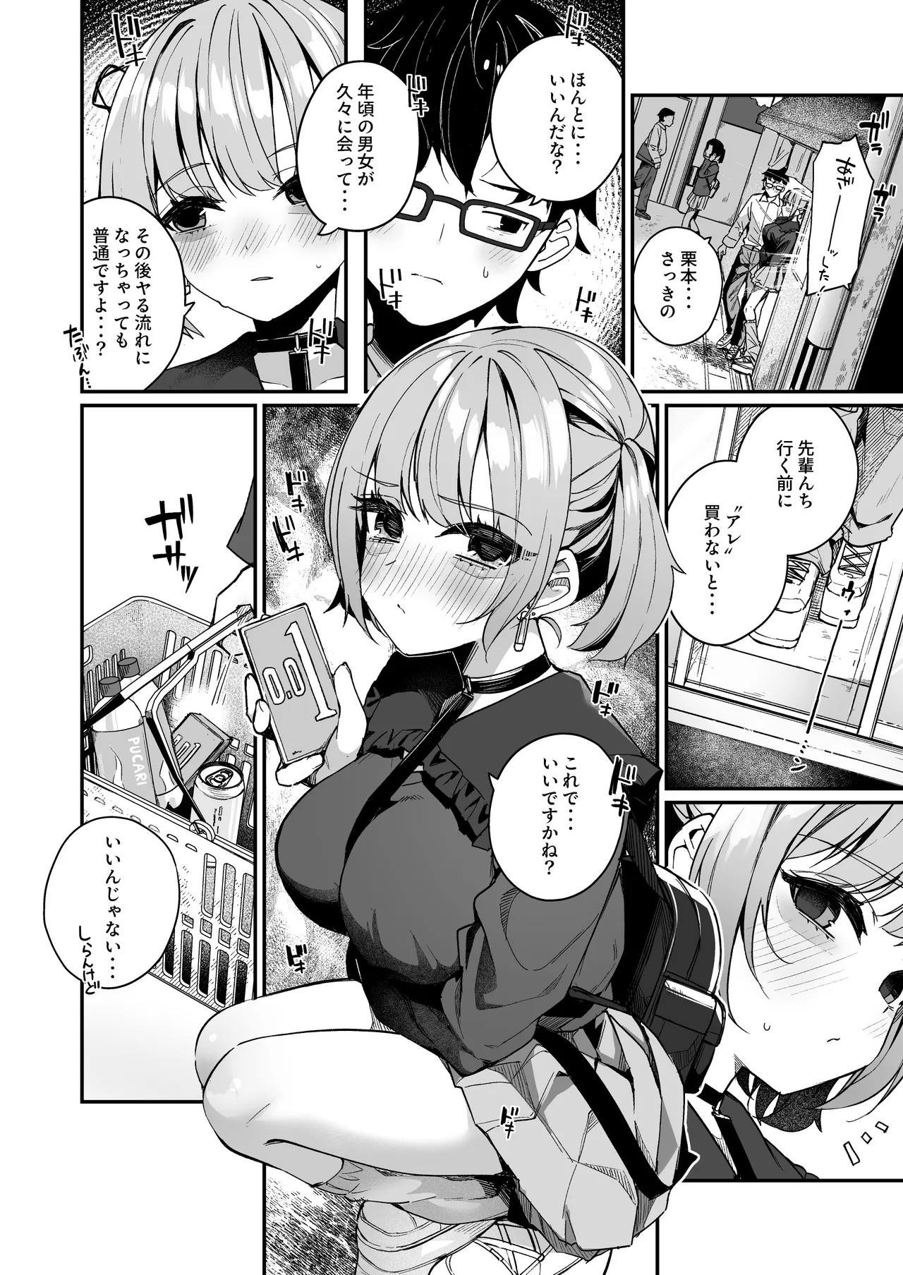 Renai Soudan nante Hobo Sex desu yo ne!? ～Akuyuu Kouhai to Issen Koete Yarimakuru Hanashi～ page 10 full