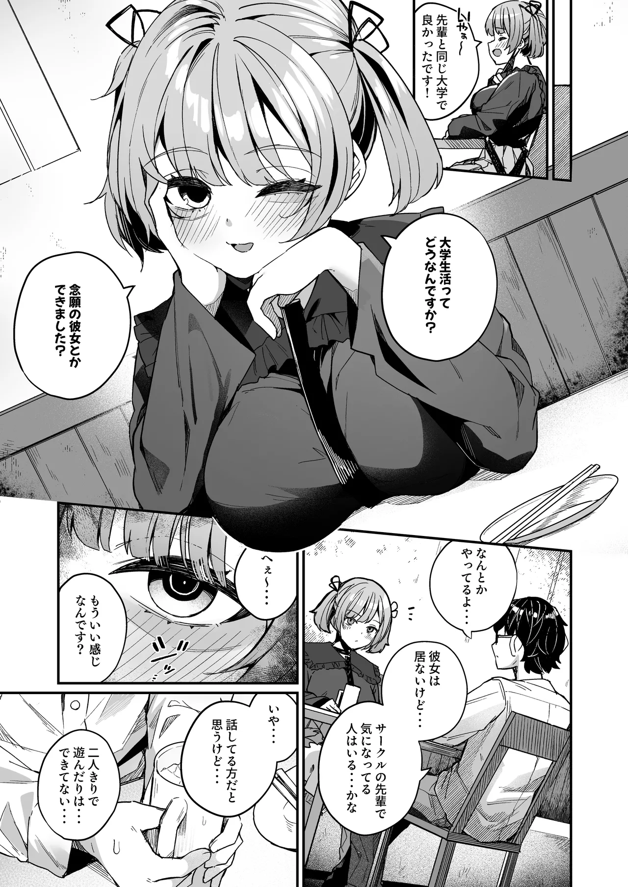 Renai Soudan nante Hobo Sex desu yo ne!? ～Akuyuu Kouhai to Issen Koete Yarimakuru Hanashi～ page 7 full