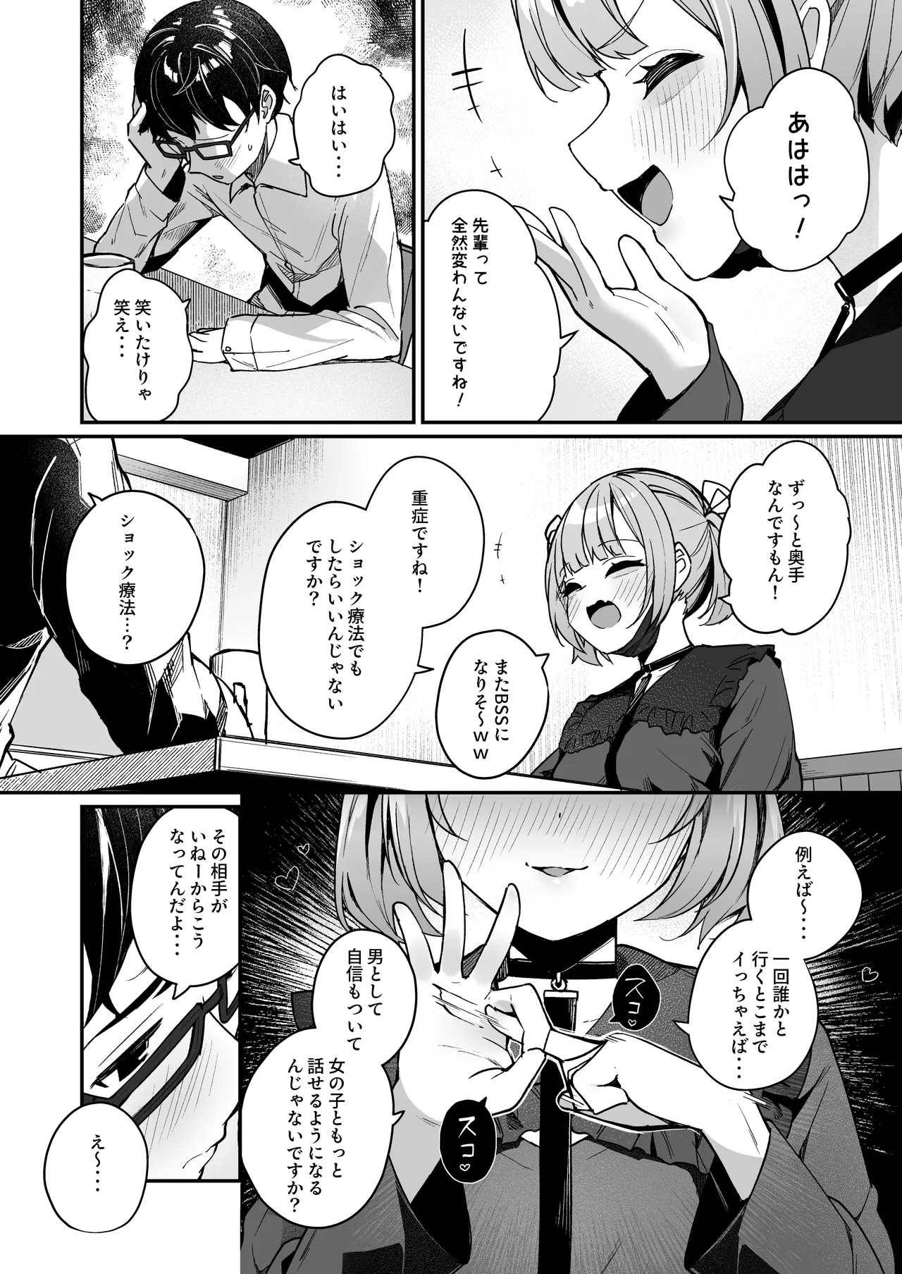 Renai Soudan nante Hobo Sex desu yo ne!? ～Akuyuu Kouhai to Issen Koete Yarimakuru Hanashi～ page 8 full
