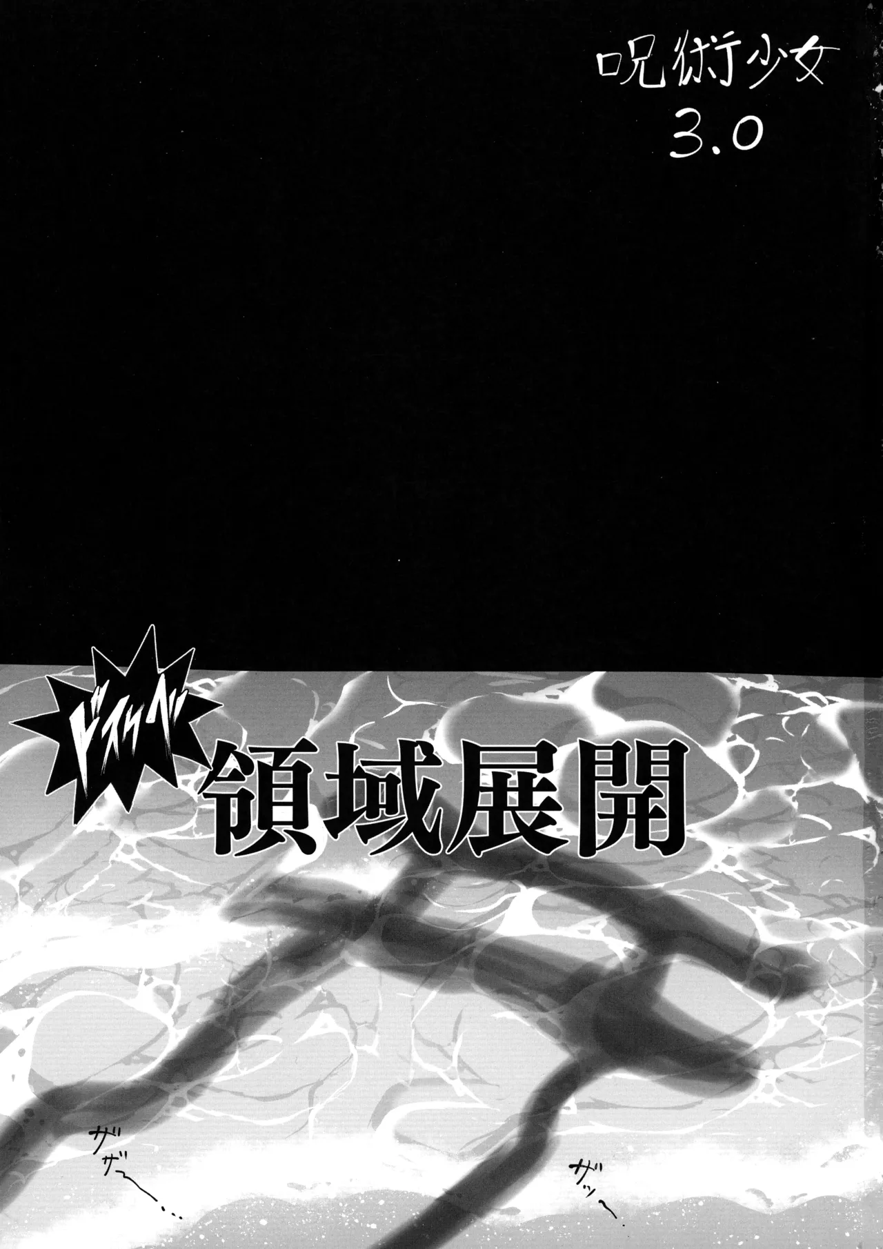 Jujutsu Shoujo 3.0 page 3 full