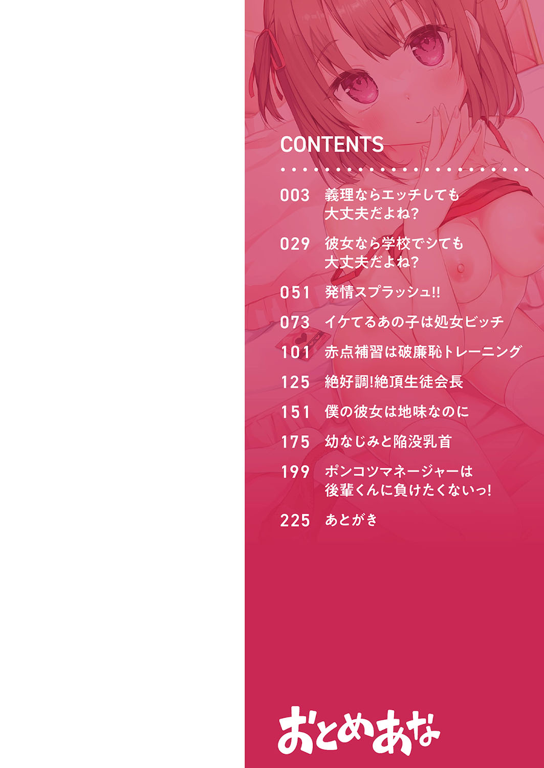 Otome Ana - Girls Hole page 3 full