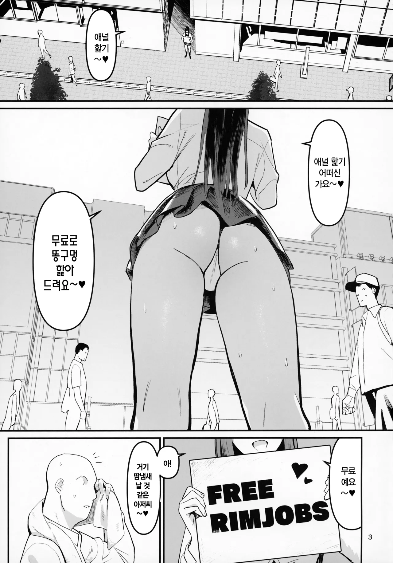 FREE RIMJOBS 2 | 무료 애널핥기 2 page 2 full