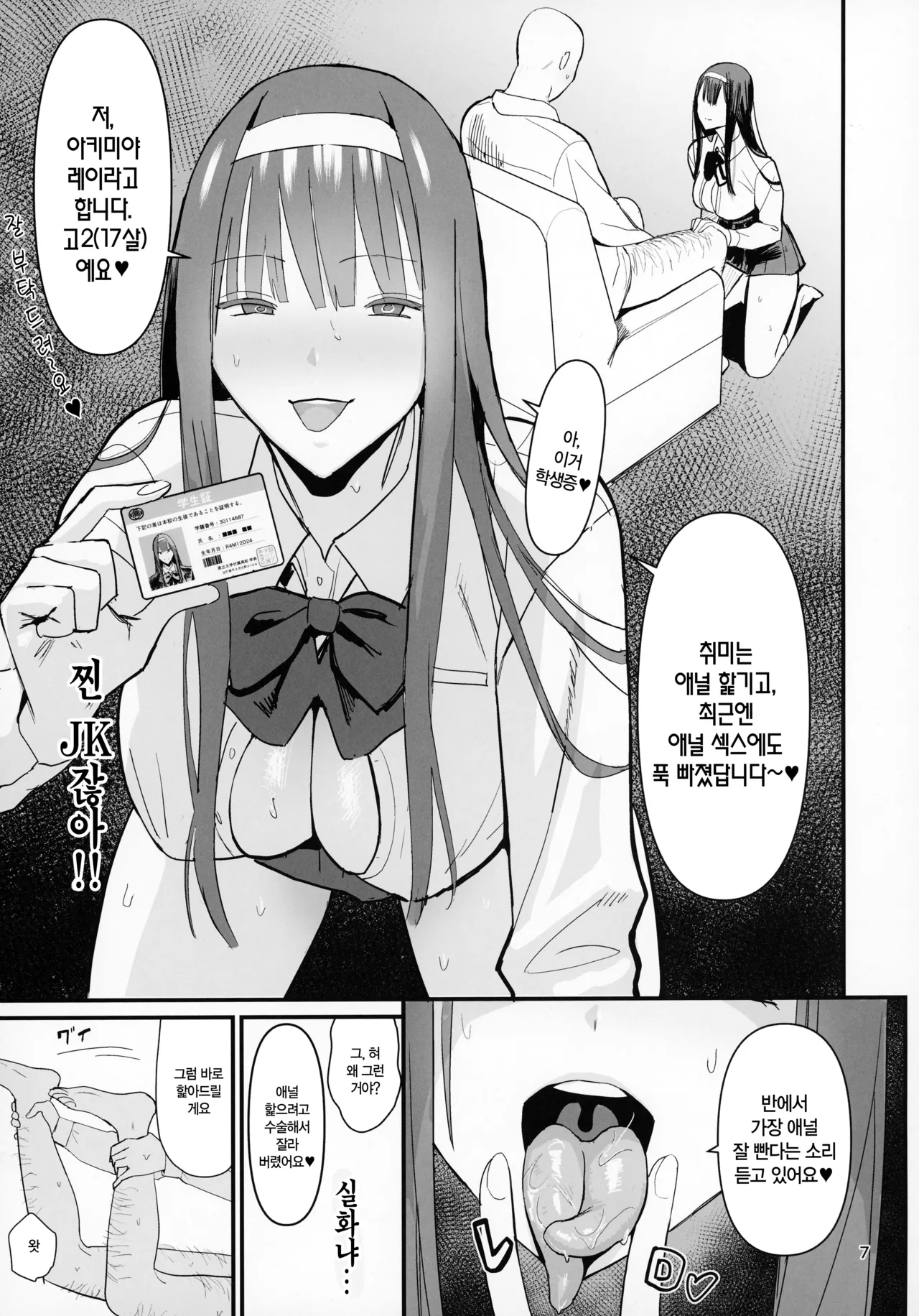 FREE RIMJOBS 2 | 무료 애널핥기 2 page 7 full