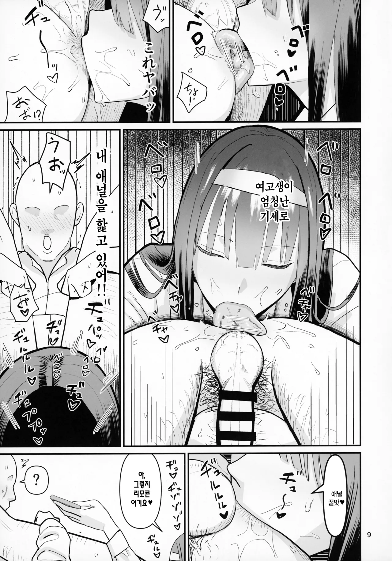 FREE RIMJOBS 2 | 무료 애널핥기 2 page 9 full