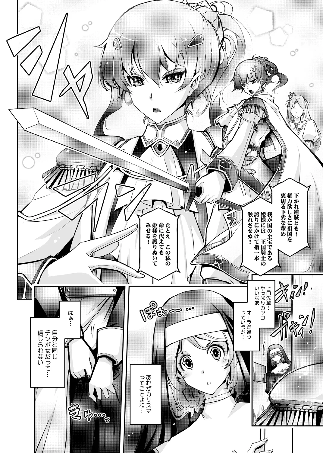 Musei ni Oboreru Ouji Hime page 4 full