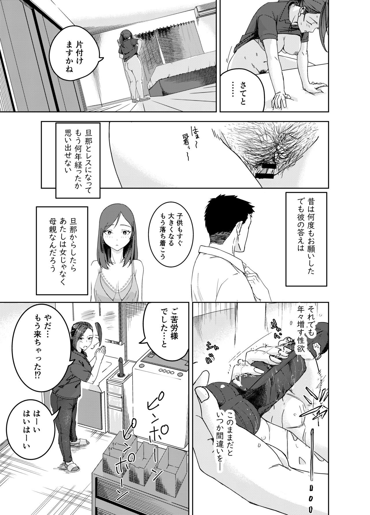 綾川さん家の膣序 page 6 full