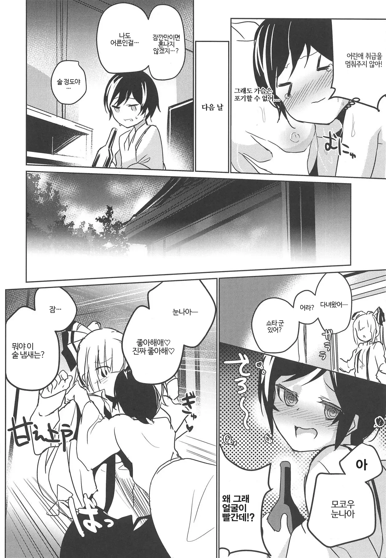 Mokou Onee-chan to Shota ga Ecchi Suru Hon 9 | 모코우 누나랑 야한 거 하는 책 page 3 full