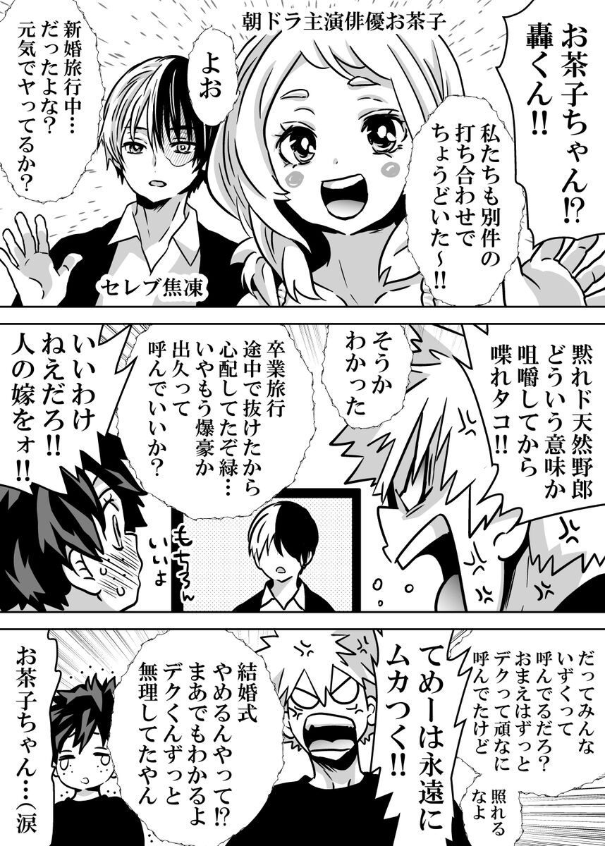 Nyotaika Shita Deku ni A-gumi ga Waite Muragaru Hanashi 18 ~ Shinkon Ryokou Hen 4 page 3 full