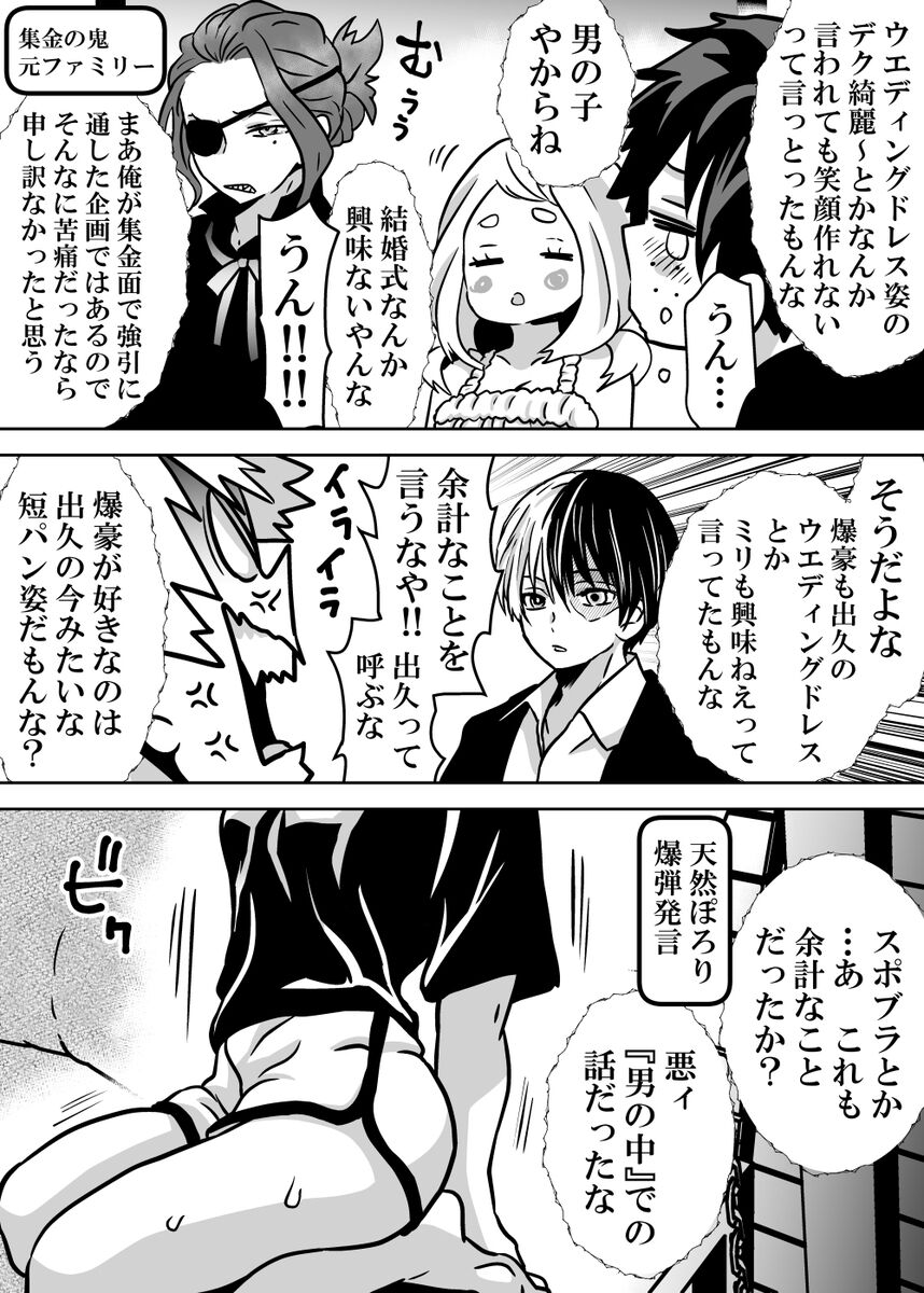 Nyotaika Shita Deku ni A-gumi ga Waite Muragaru Hanashi 18 ~ Shinkon Ryokou Hen 4 page 4 full