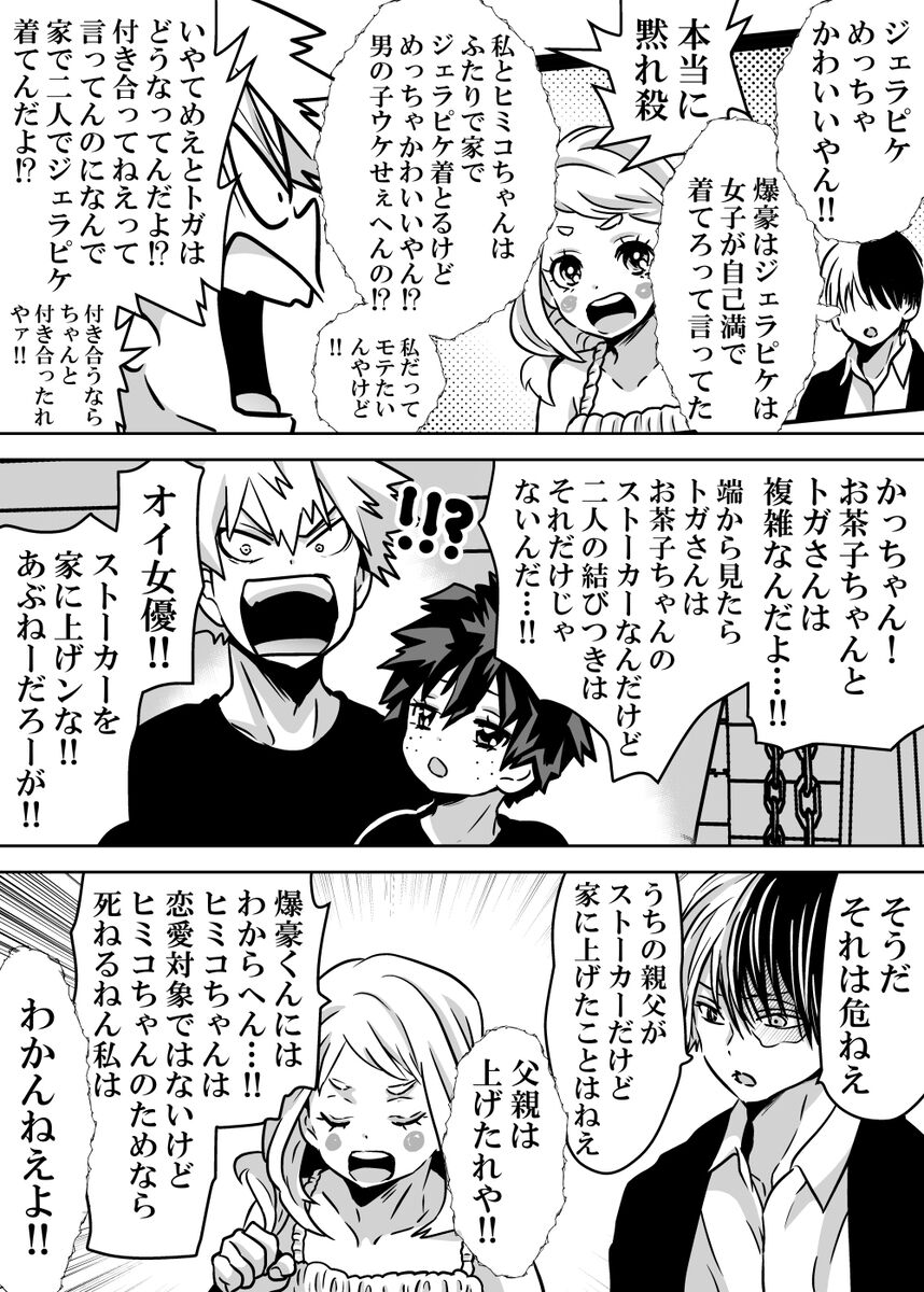 Nyotaika Shita Deku ni A-gumi ga Waite Muragaru Hanashi 18 ~ Shinkon Ryokou Hen 4 page 6 full