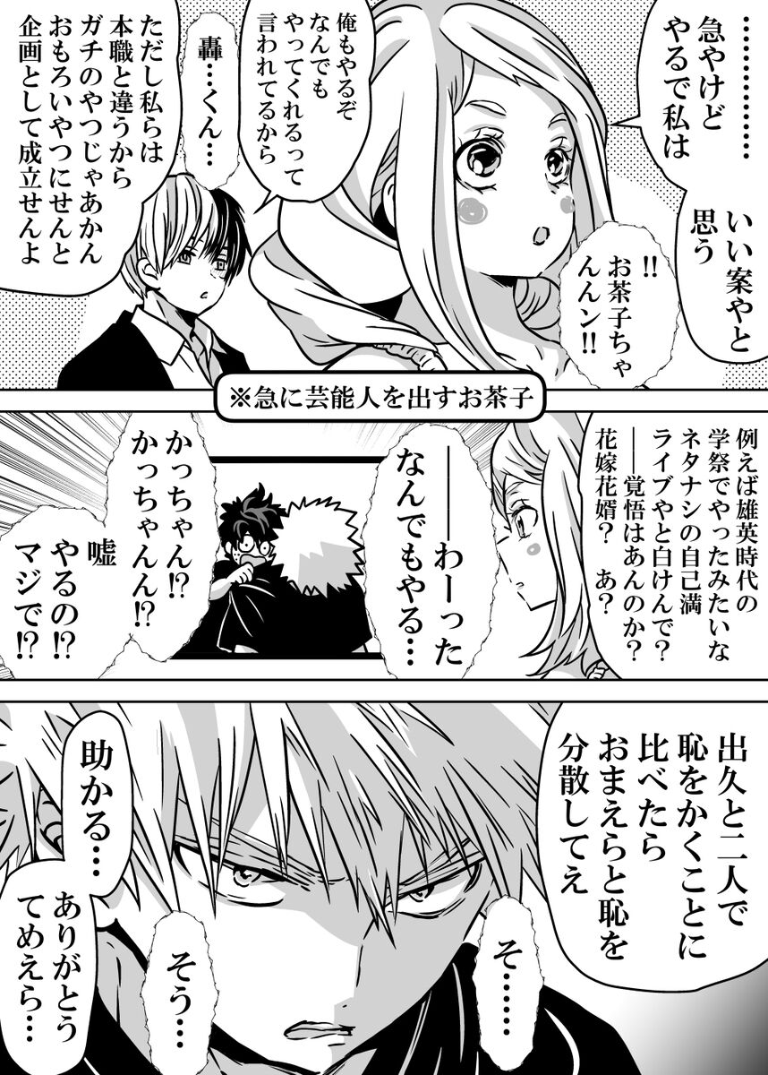 Nyotaika Shita Deku ni A-gumi ga Waite Muragaru Hanashi 18 ~ Shinkon Ryokou Hen 4 page 9 full