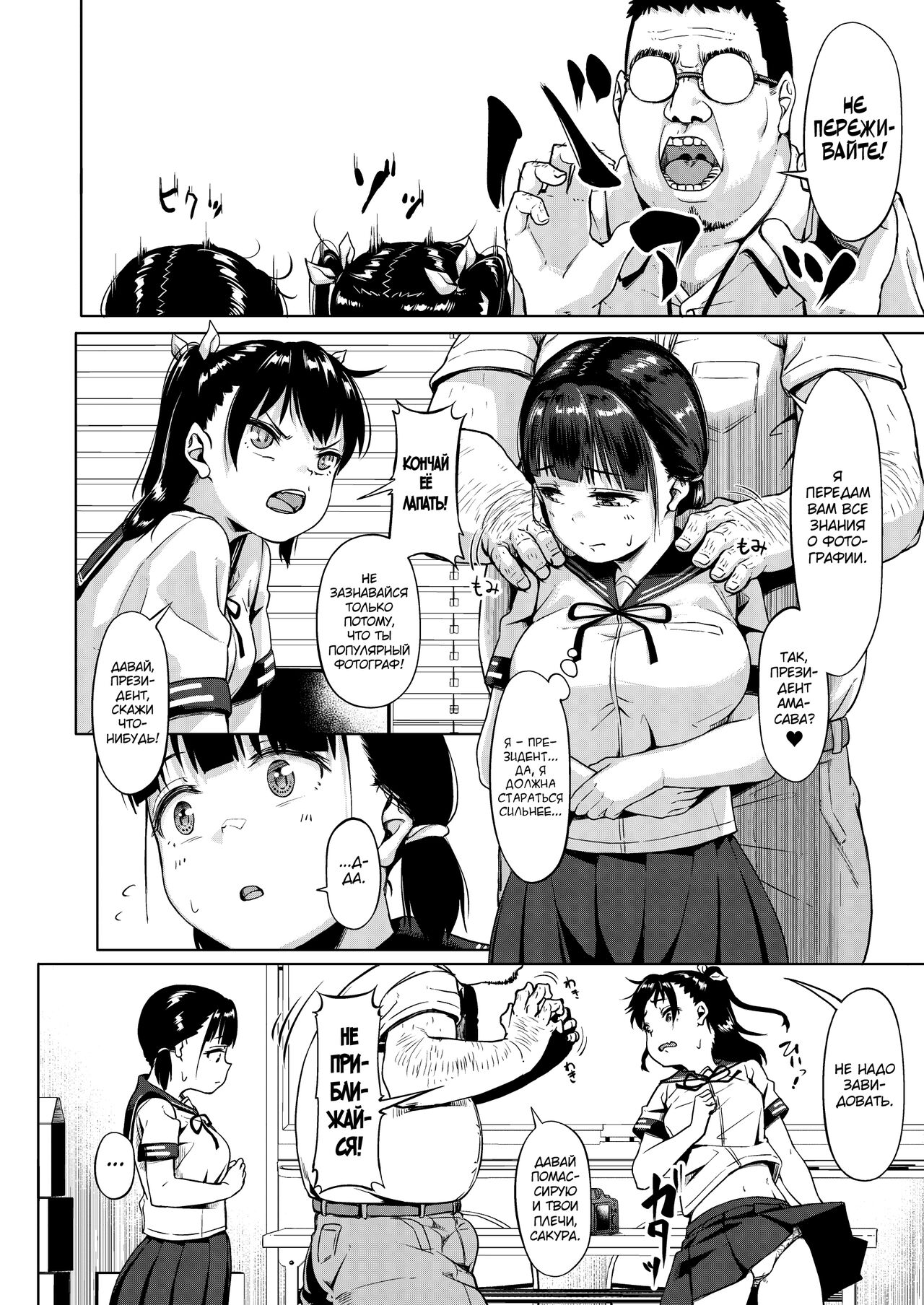 Joshi Shashin-bu to Oji-san Shidouin ~Kuimono ni Sareta Akogare~ page 7 full