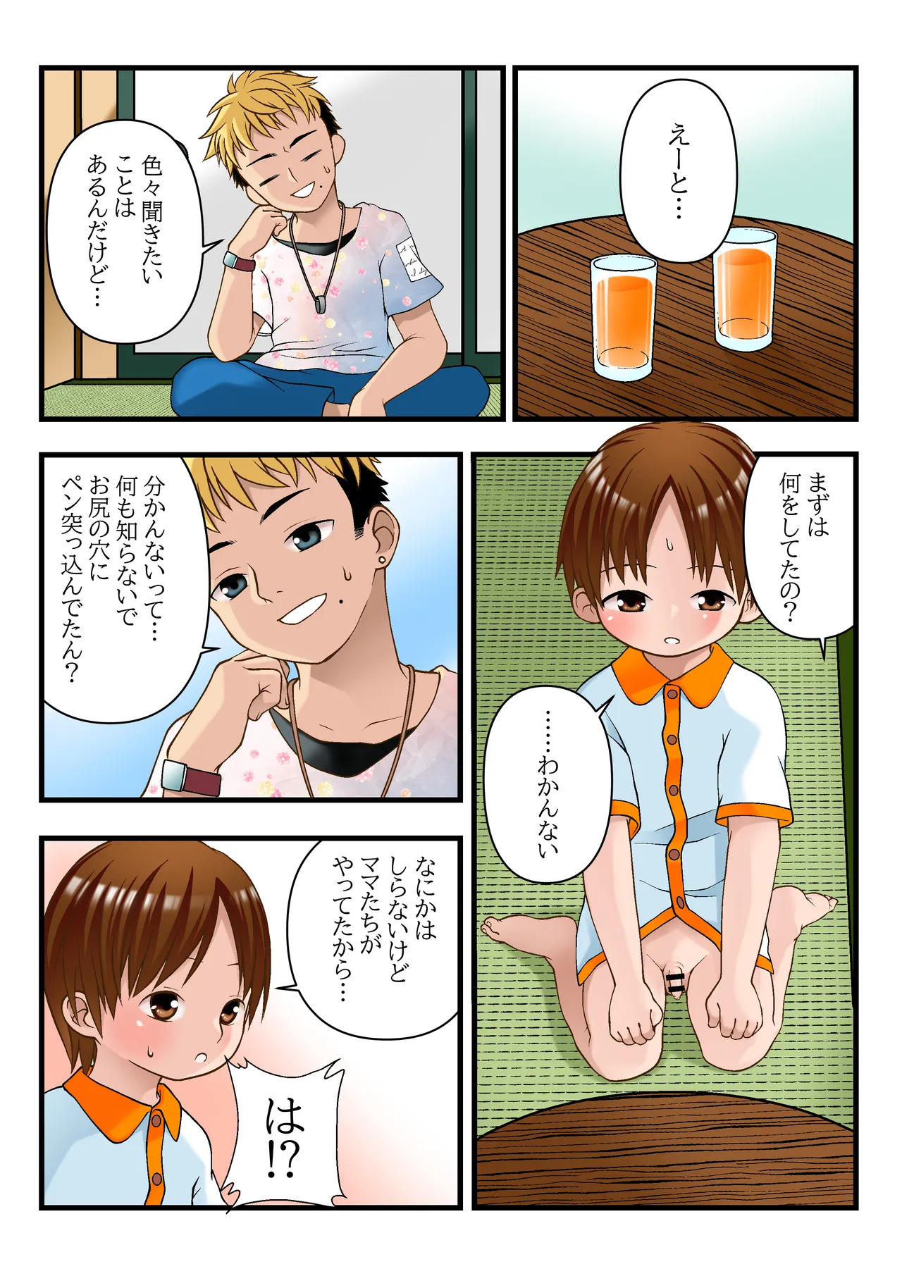 Otonari-san no Keita-kun page 3 full