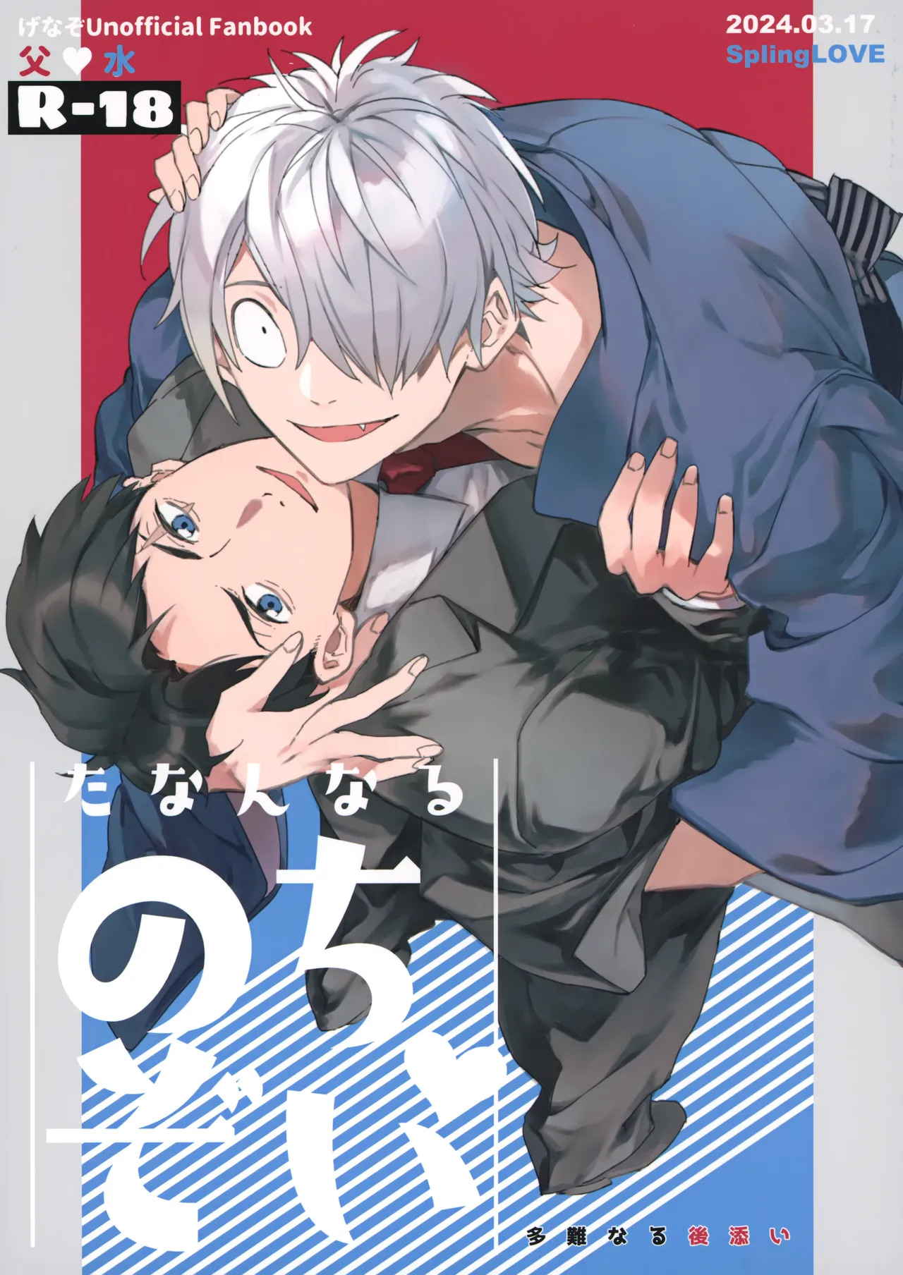 たなんなるのちぞい page 1 full