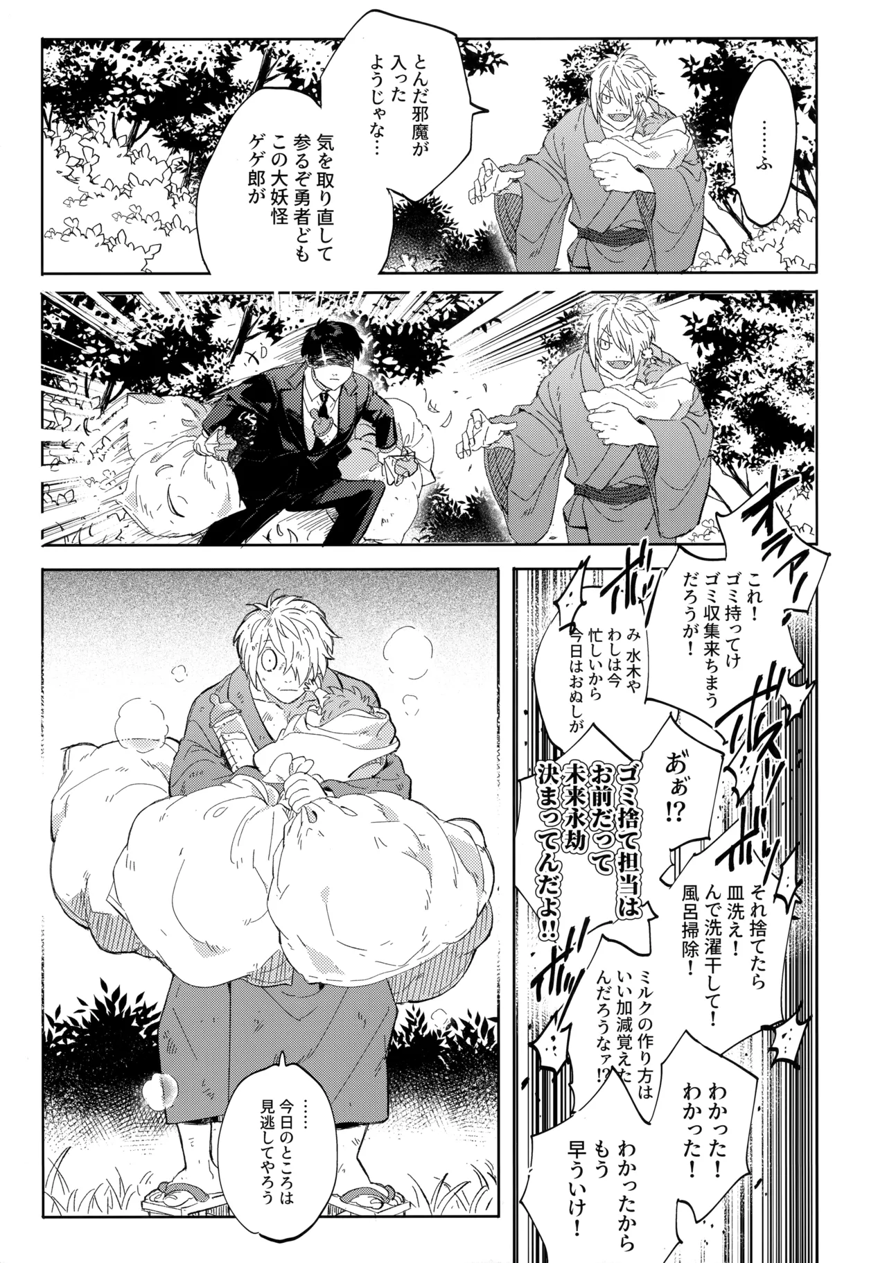 たなんなるのちぞい page 6 full