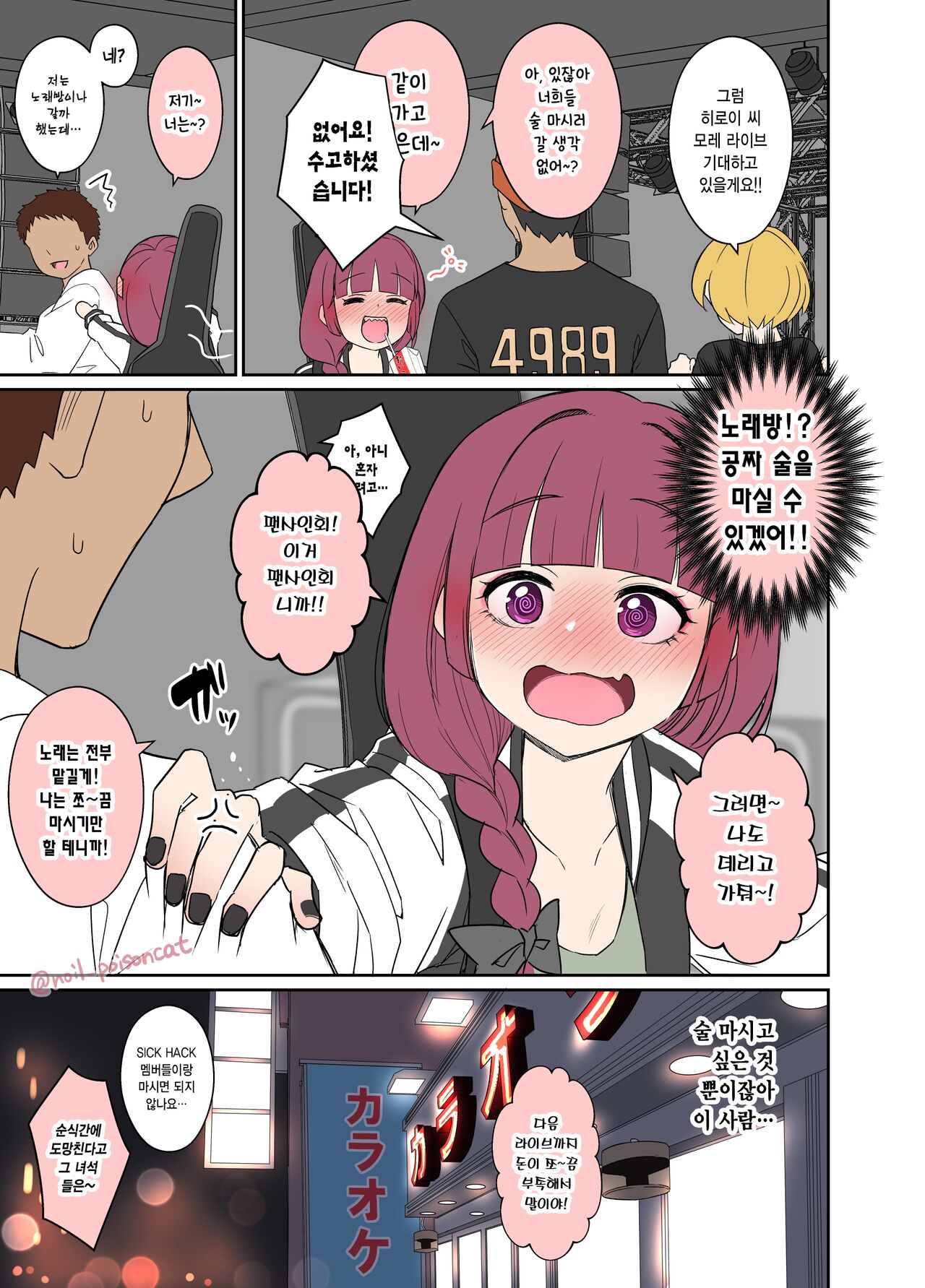 Deisui shita Hiroi Kikuri ni Warui Koto o Suru Hanashi | 만취한 히로이 키쿠리에게 나쁜 짓을 하는 이야기 page 2 full