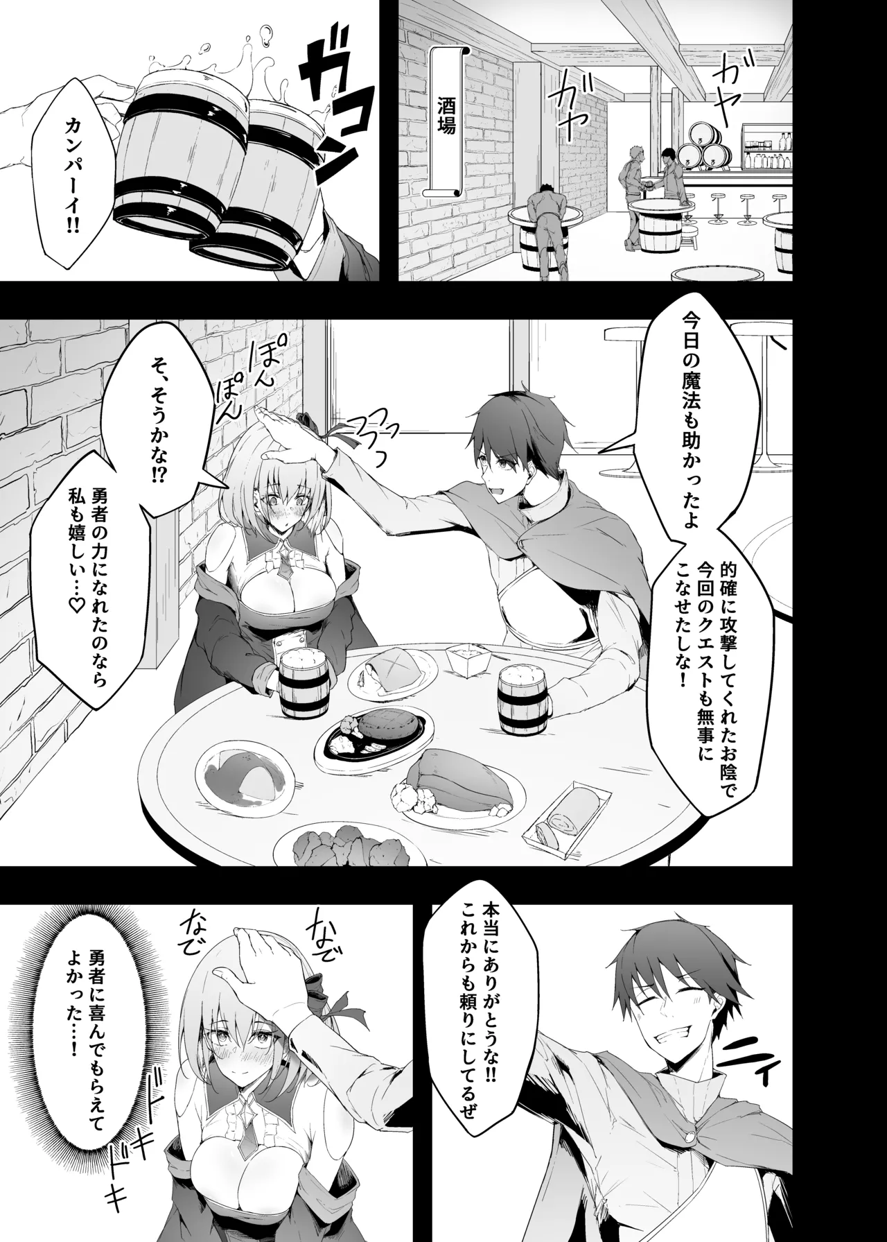 Yuusha no Kanojo wa NTR reru page 5 full