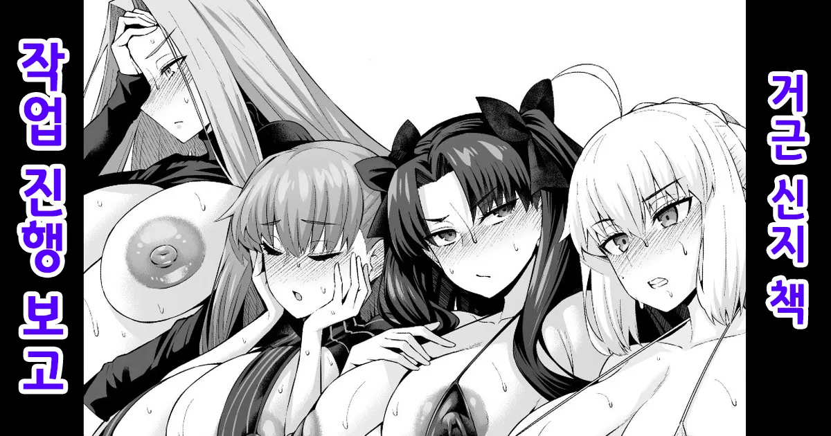 sao-yaku Shinji hon no kaki oroshi shinchoku | 거근 신지 책 작업 진행 보고 page 1 full