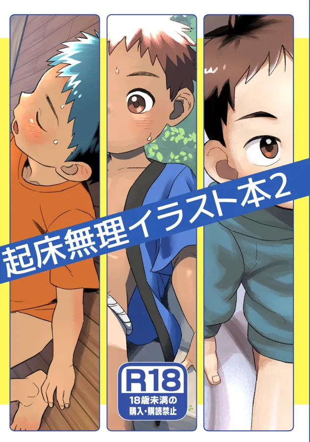 Kisho-Muri Illust Hon 2 page 1 full