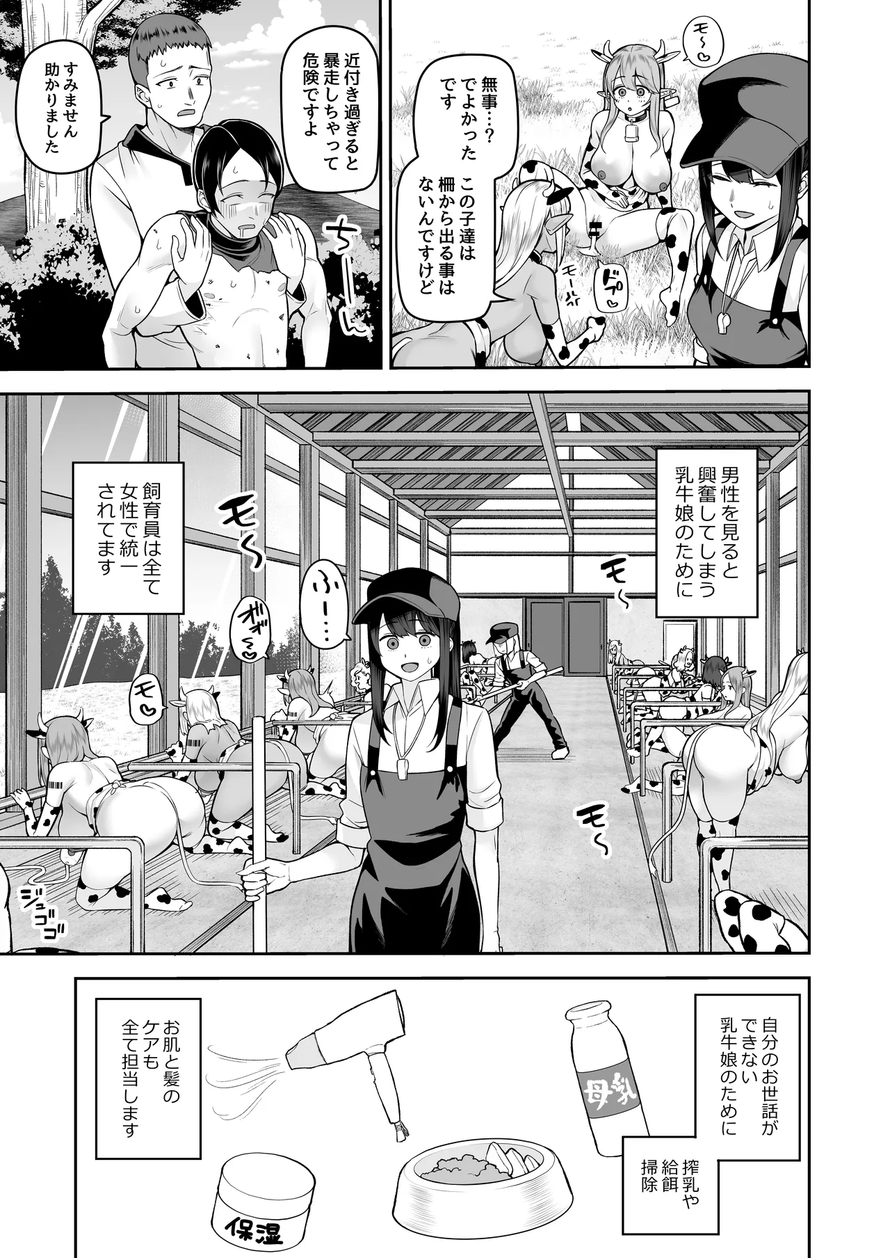 Nuugyuu Musume Bokujou page 8 full