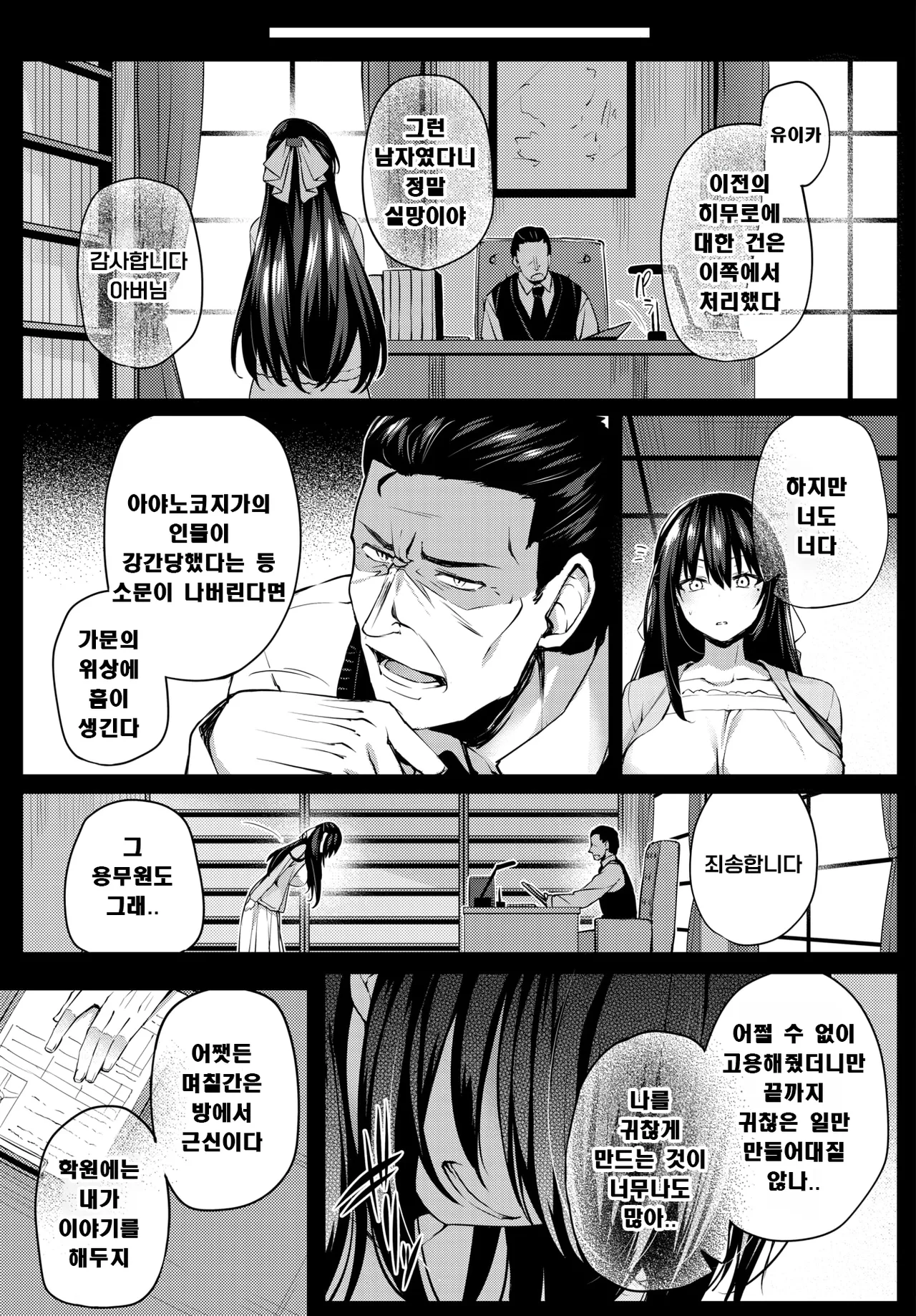 Adabana Ch. 2 page 3 full