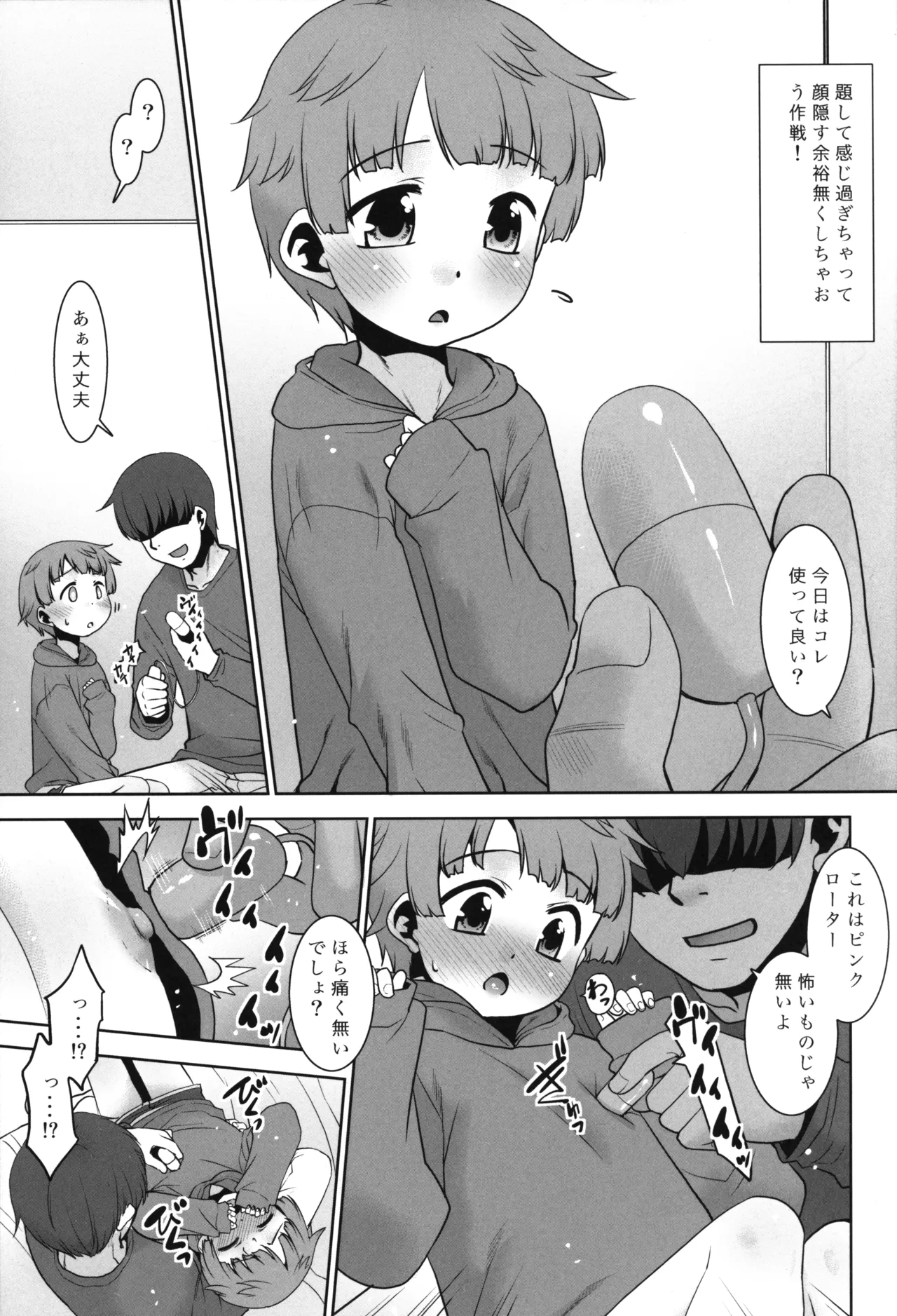 Nandemo Yurushite kureru Itoko no Mii-chan. page 8 full