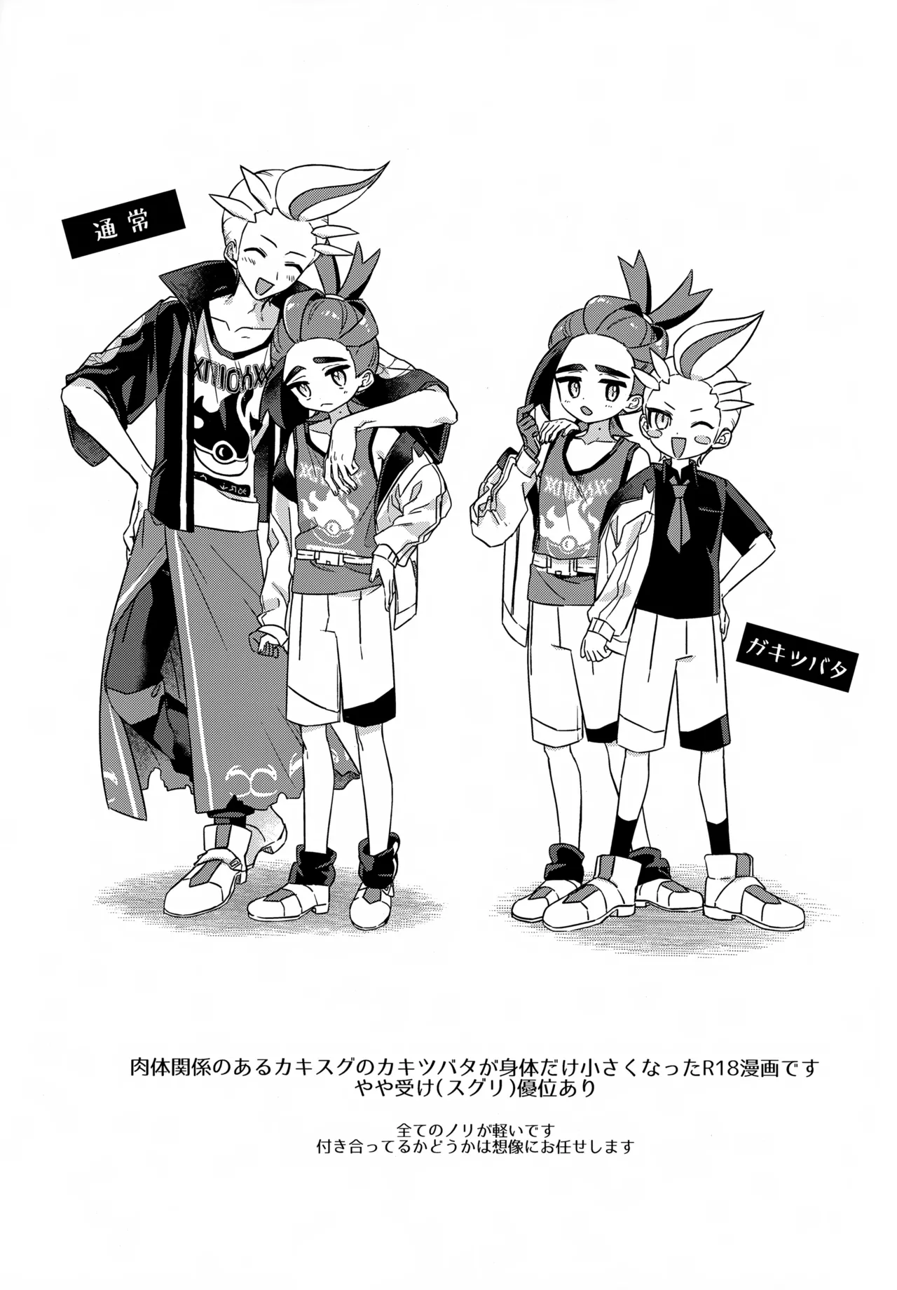 Kakitsubata ga Chiisaku Natta page 2 full