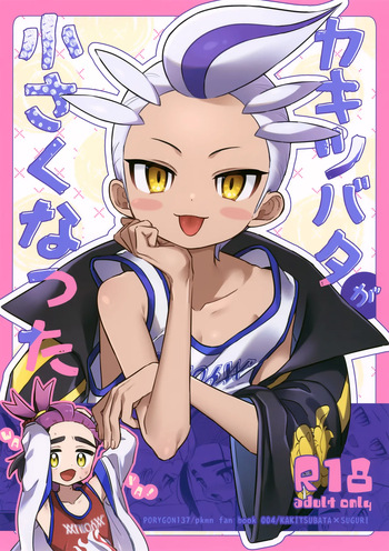 Kakitsubata ga Chiisaku Natta cover