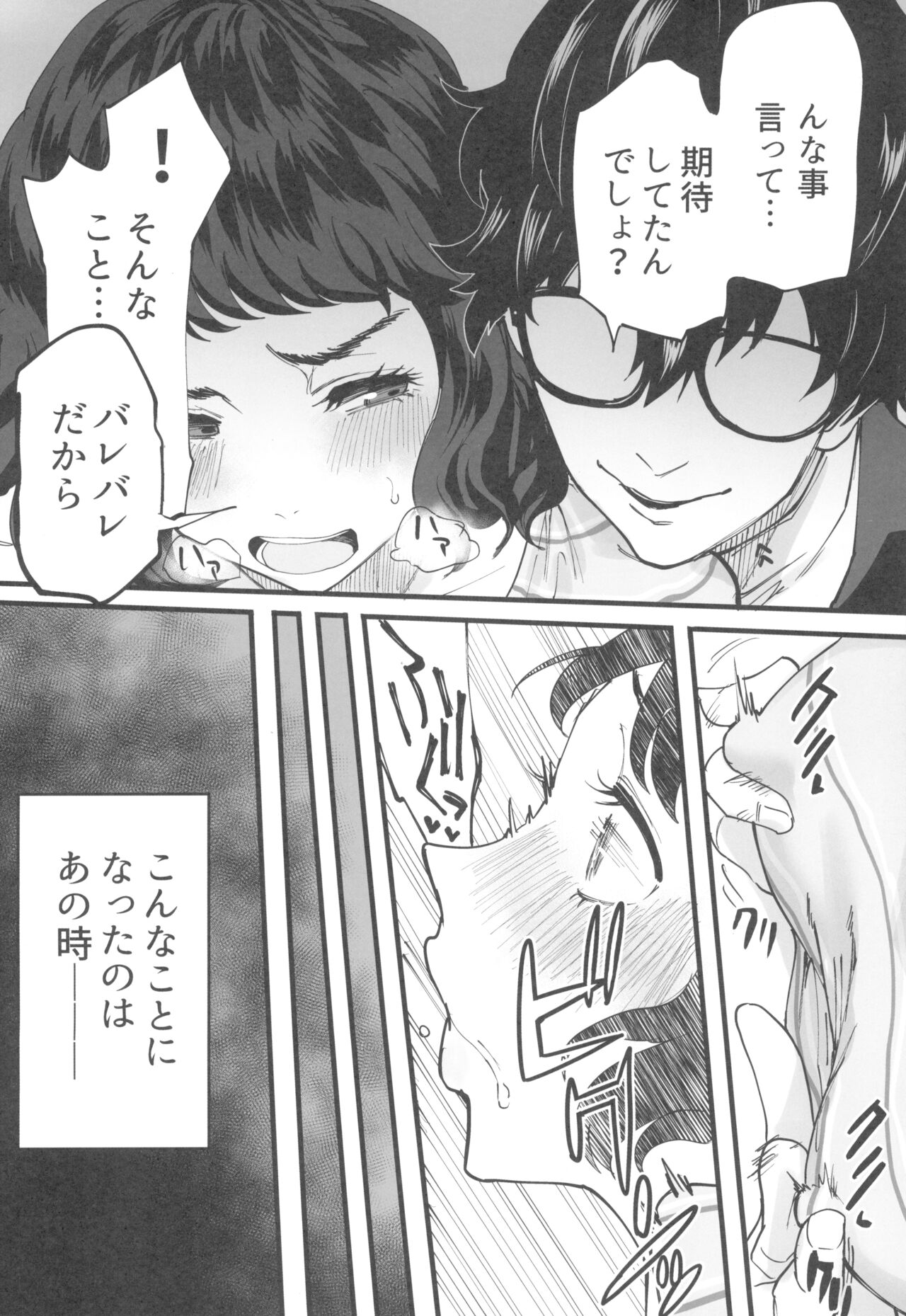 Tantou Kyoushi ni Oazuke Sareta node Chokkai Kakemakuru Hon page 4 full