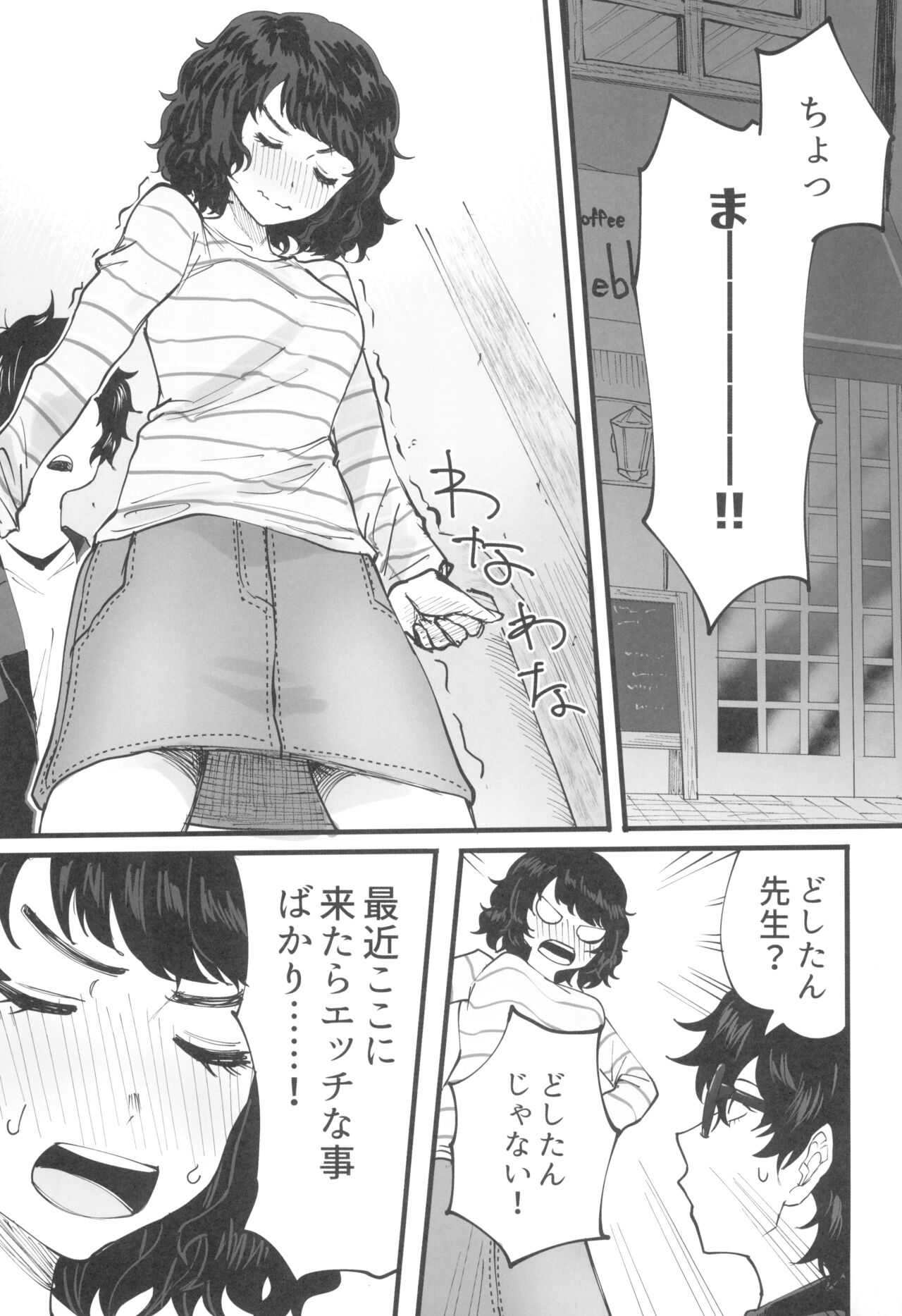 Tantou Kyoushi ni Oazuke Sareta node Chokkai Kakemakuru Hon page 5 full