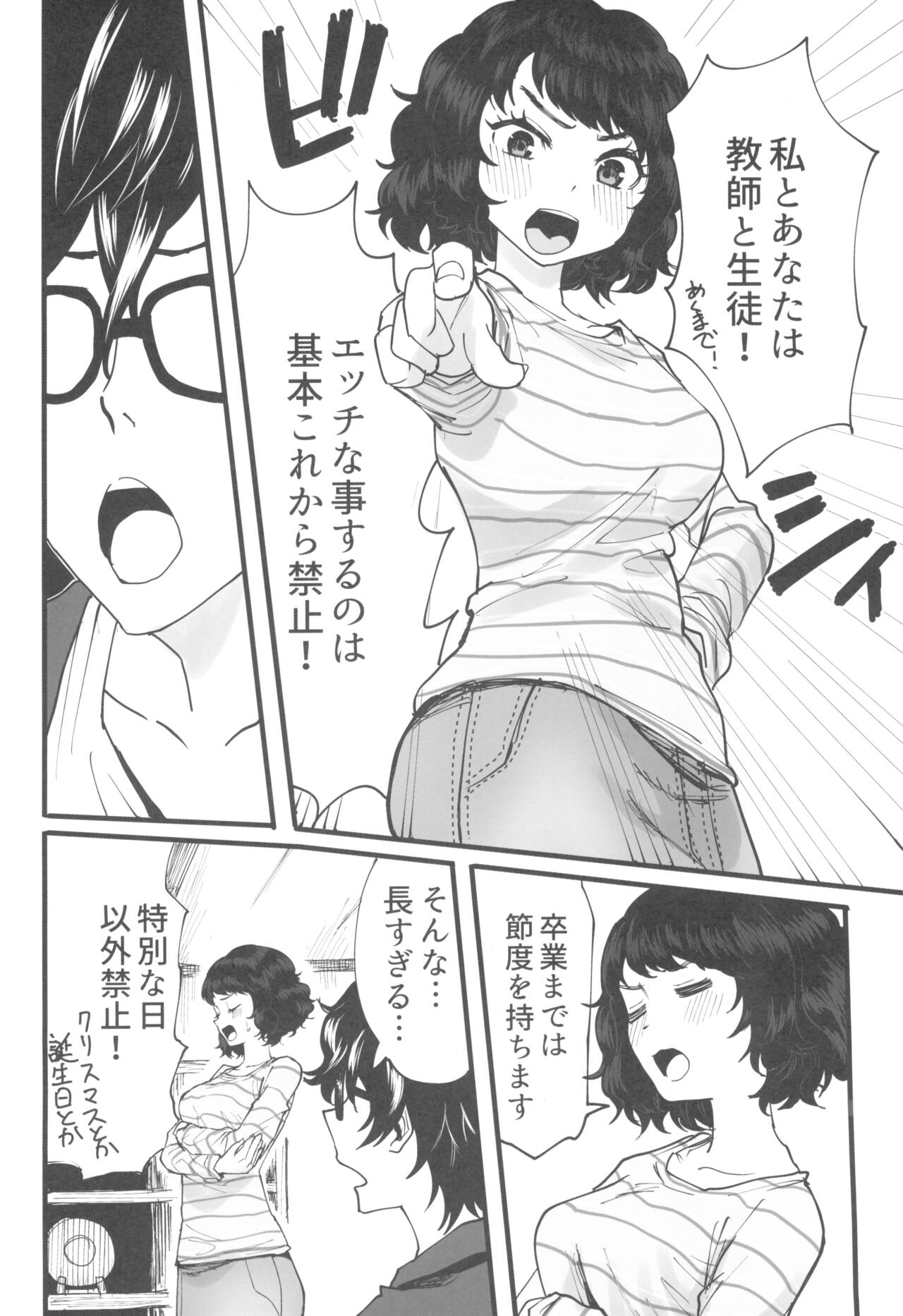Tantou Kyoushi ni Oazuke Sareta node Chokkai Kakemakuru Hon page 6 full