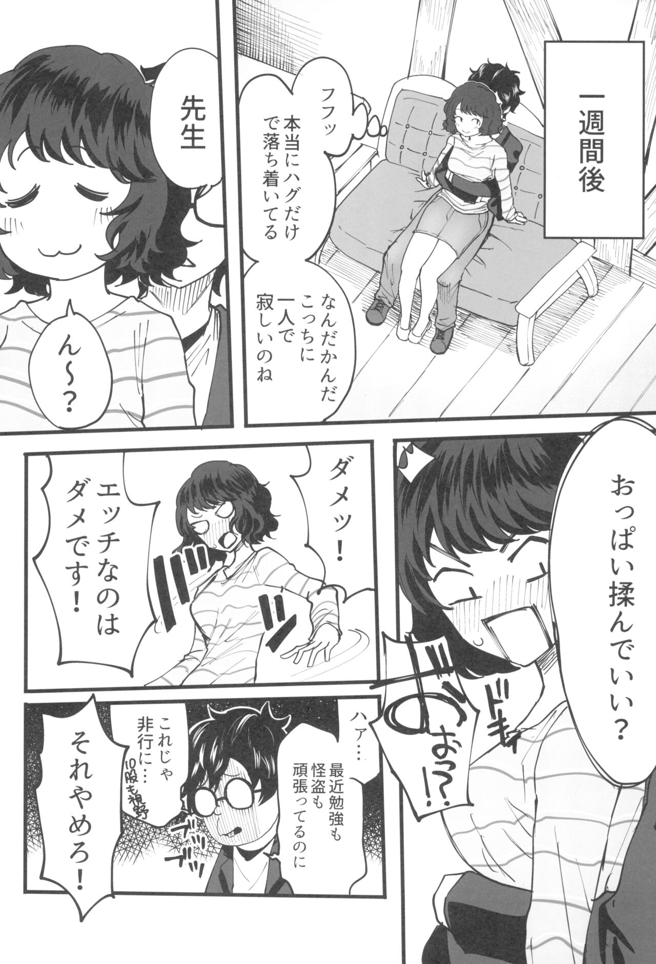 Tantou Kyoushi ni Oazuke Sareta node Chokkai Kakemakuru Hon page 9 full