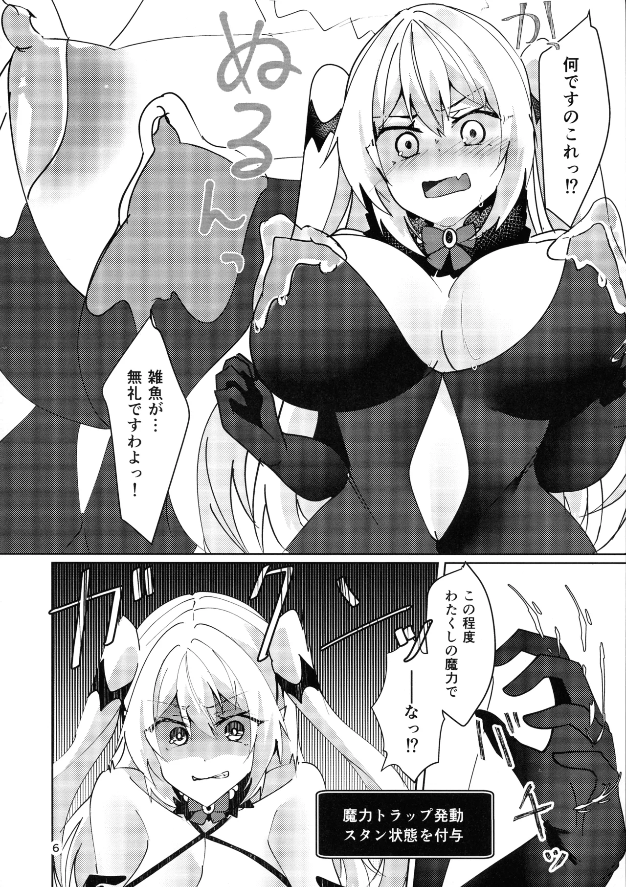 Kanzen Haiboku Ero Trap page 7 full